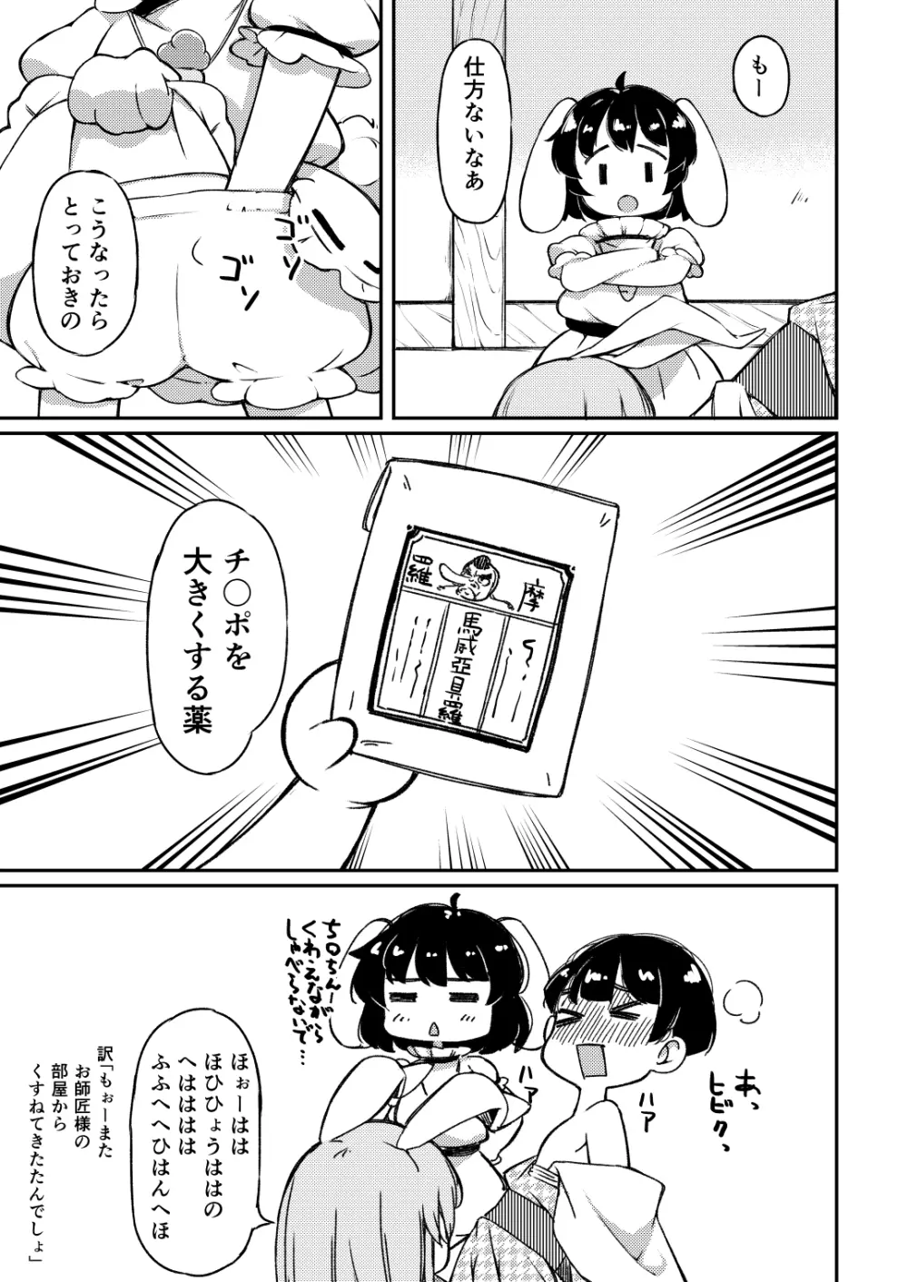 うどてゐの、ごちそうさま! 14ページ