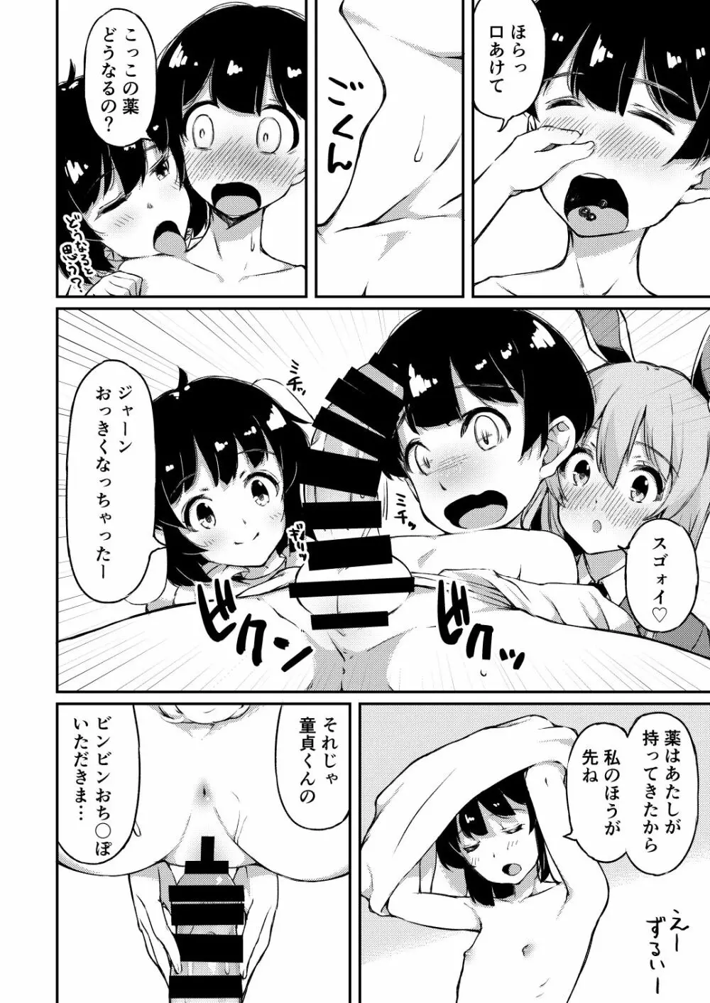 うどてゐの、ごちそうさま! 15ページ