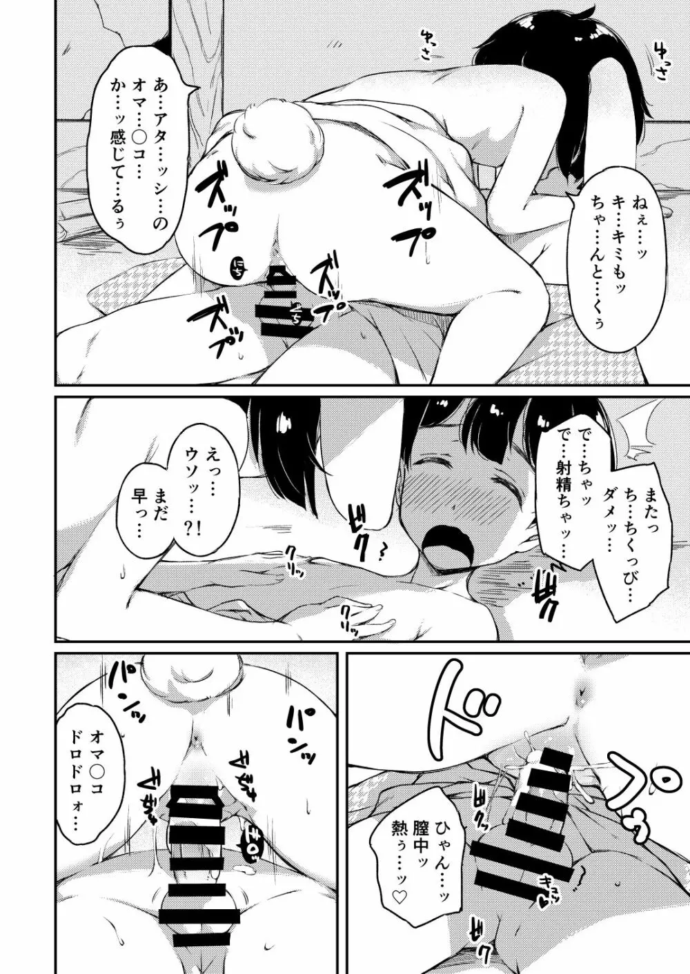 うどてゐの、ごちそうさま! 17ページ