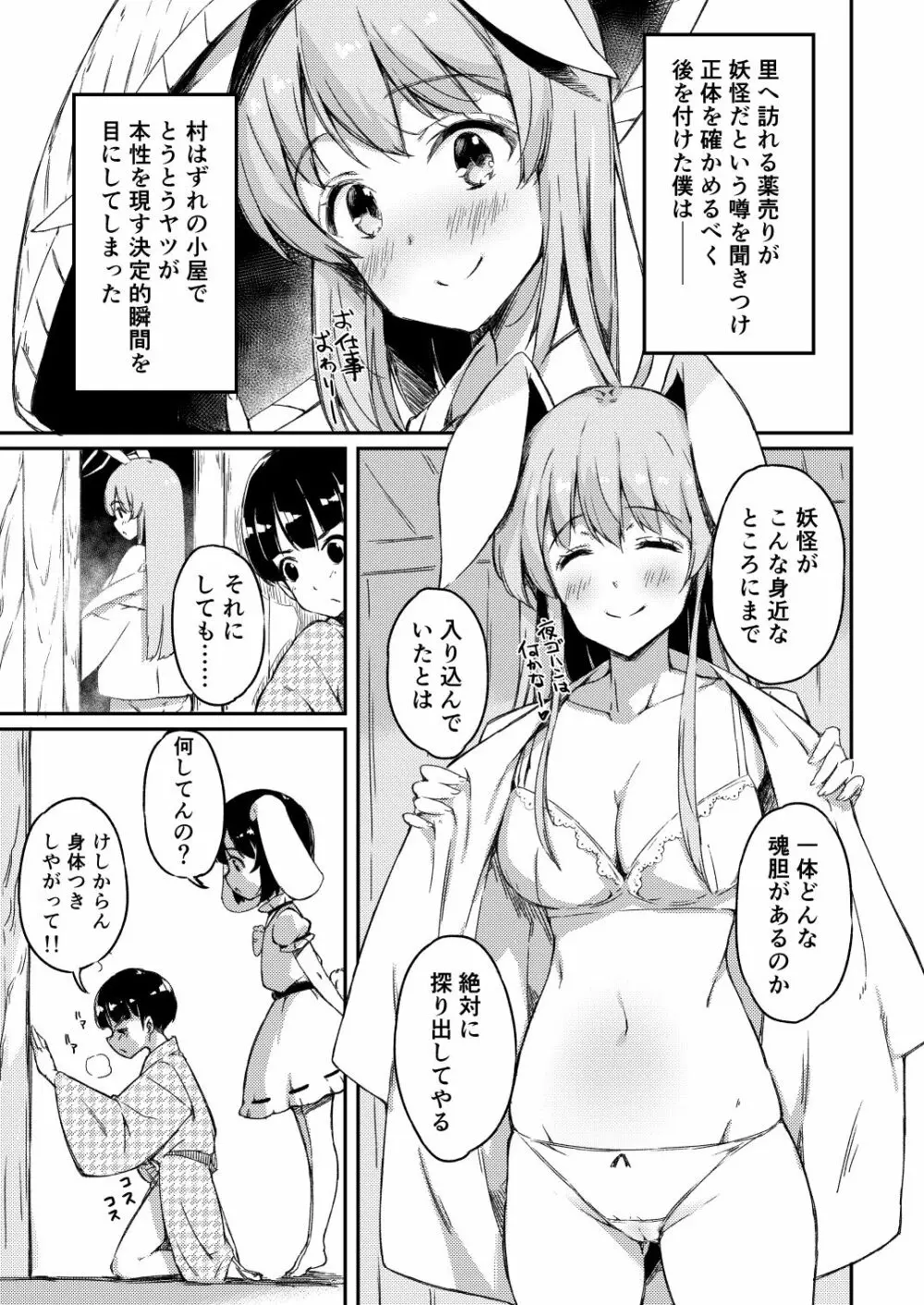 うどてゐの、ごちそうさま! 2ページ