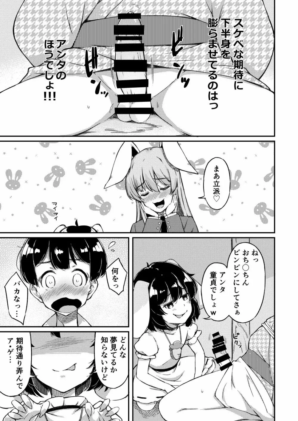 うどてゐの、ごちそうさま! 4ページ