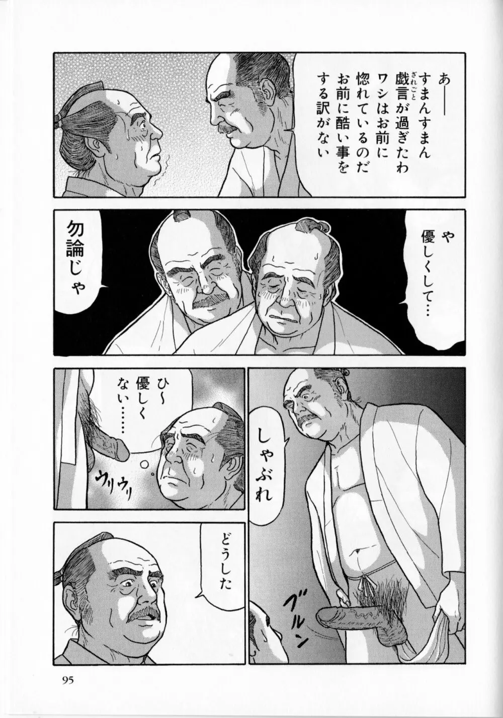 悪代官 6ページ