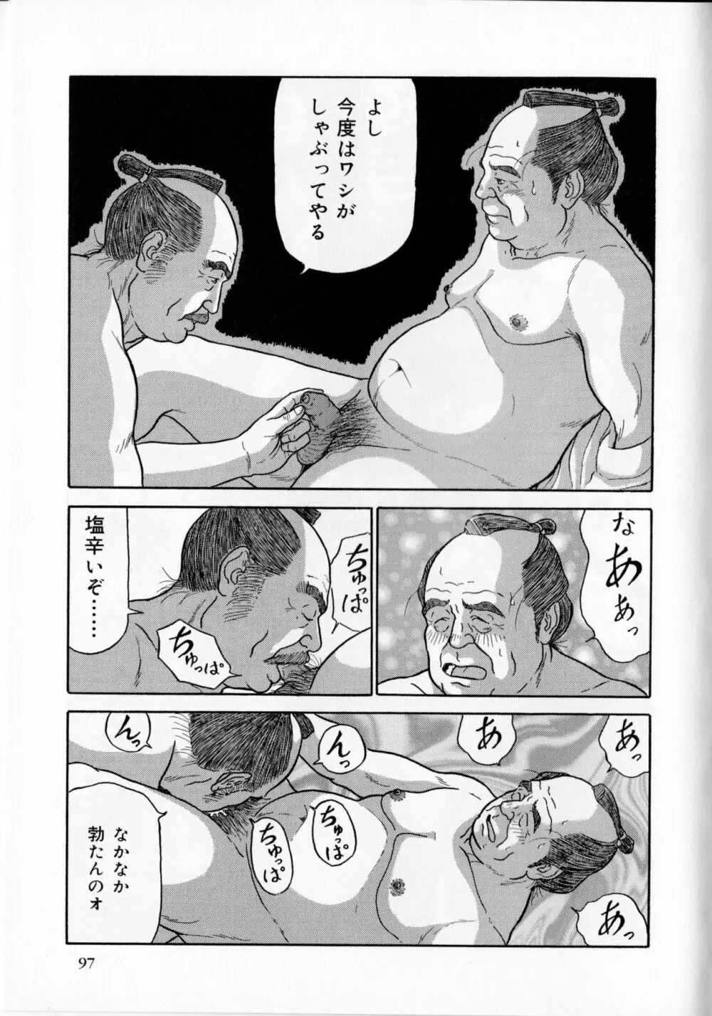 悪代官 8ページ