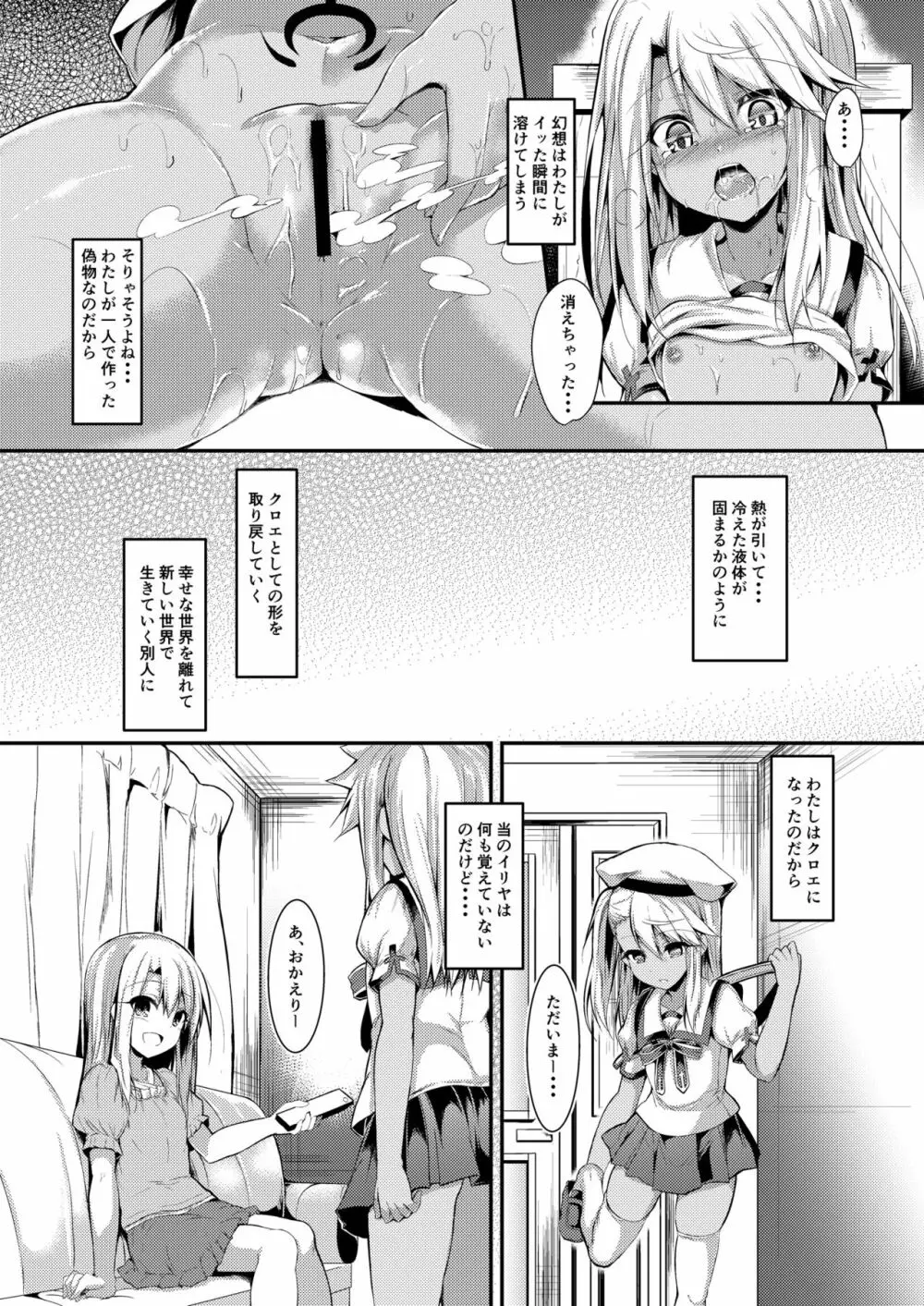 いもうとはお兄ちゃんと将来的にフラグをたてたい3 11ページ