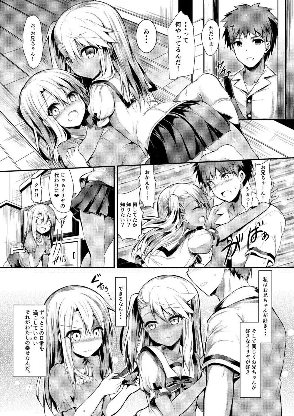 いもうとはお兄ちゃんと将来的にフラグをたてたい3 13ページ