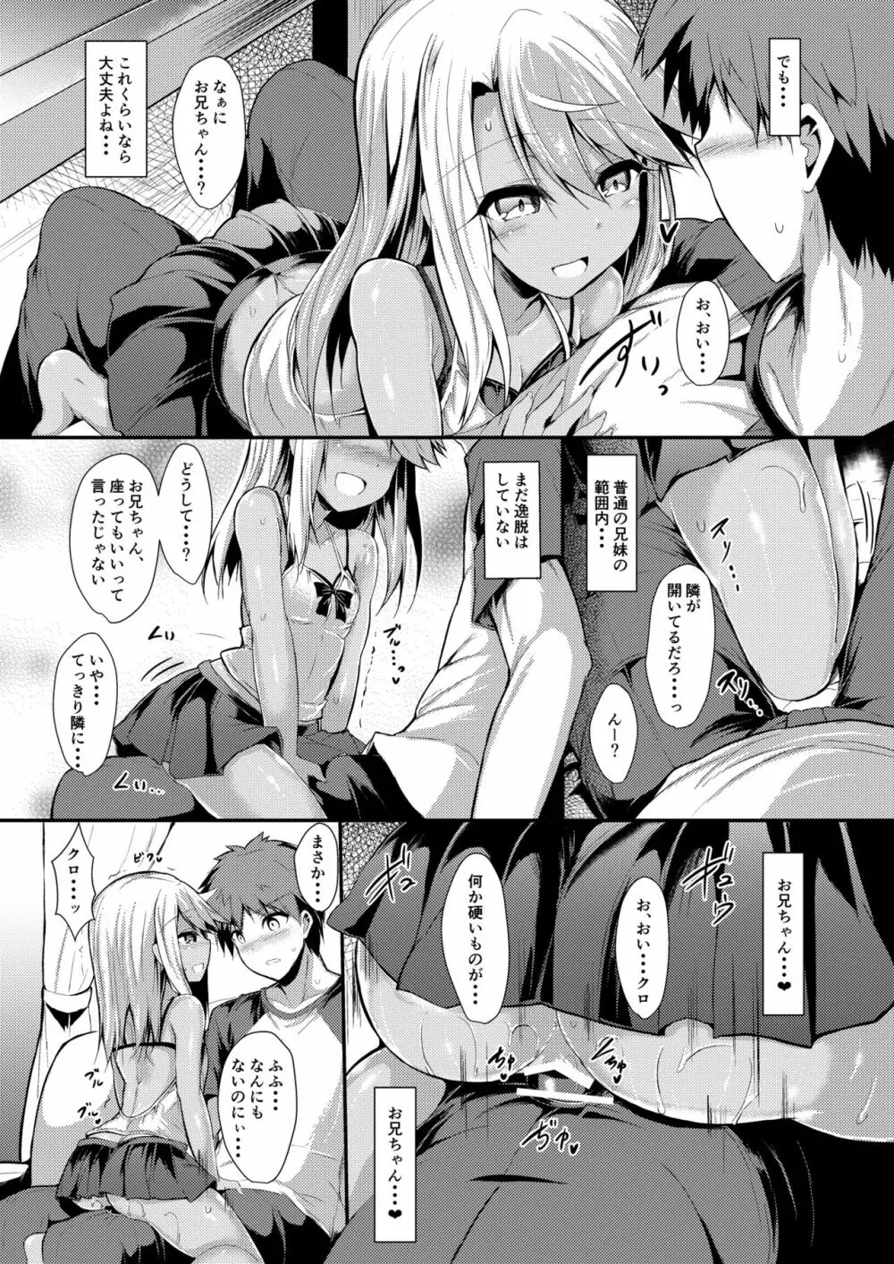 いもうとはお兄ちゃんと将来的にフラグをたてたい3 18ページ