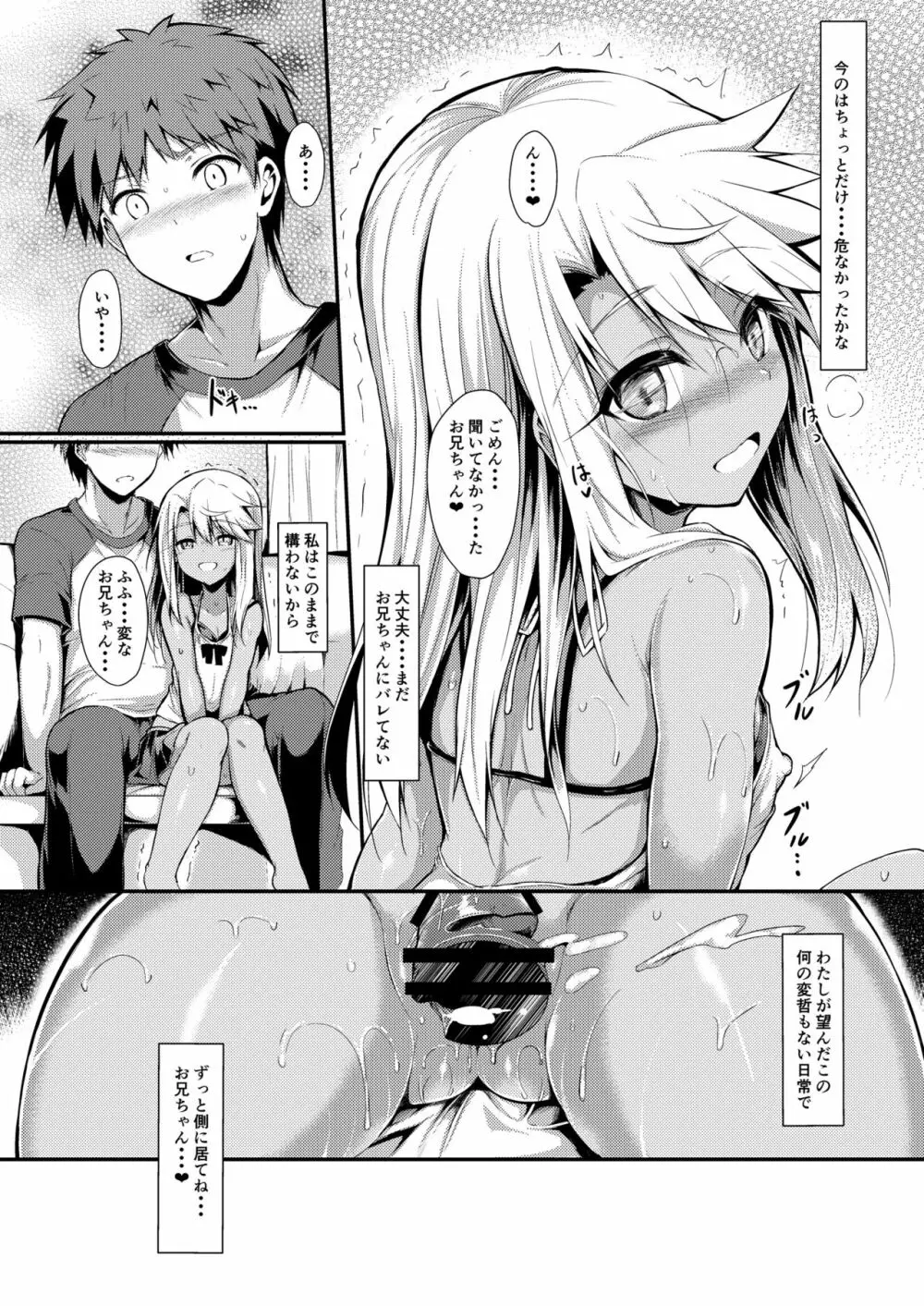 いもうとはお兄ちゃんと将来的にフラグをたてたい3 21ページ