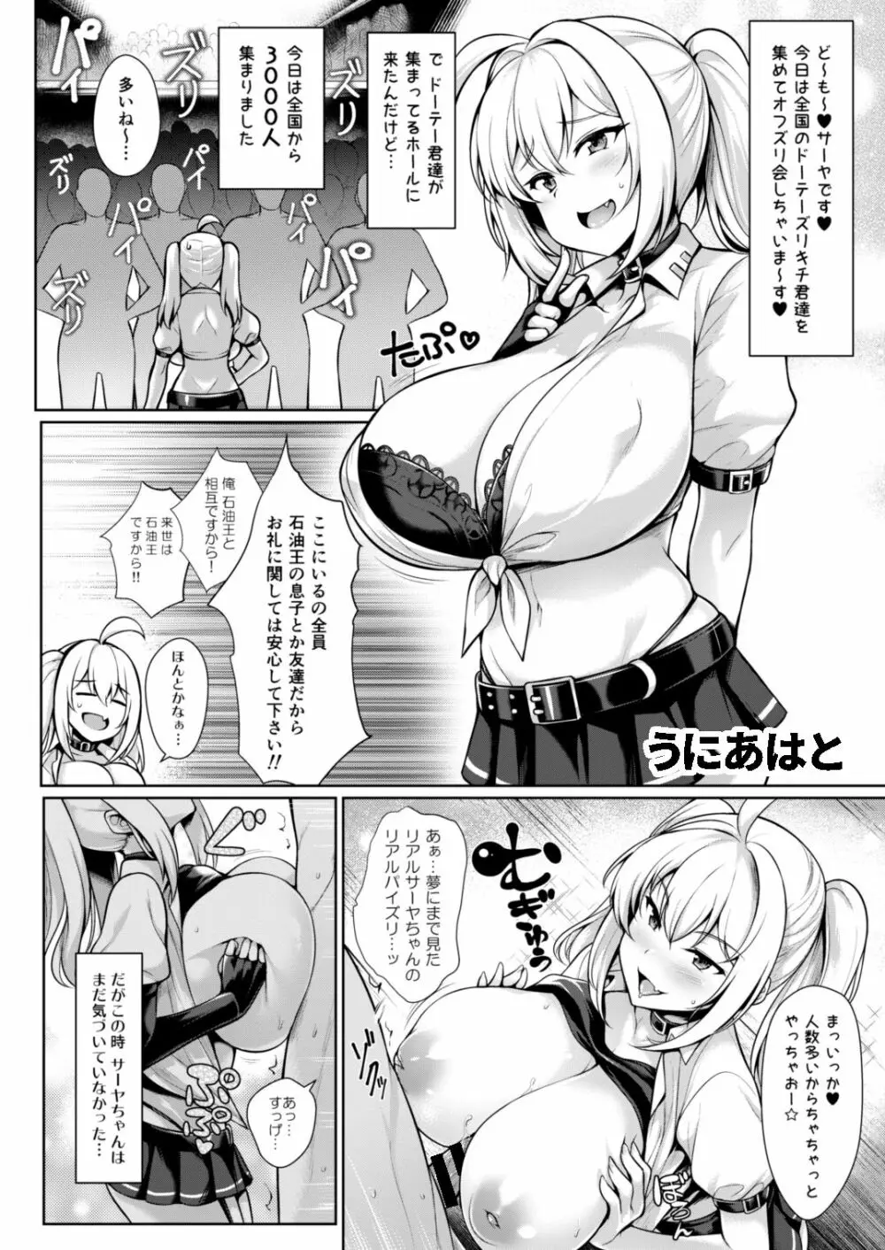 爆乳ギャルとメチャクチャパコる合同!!! 14ページ