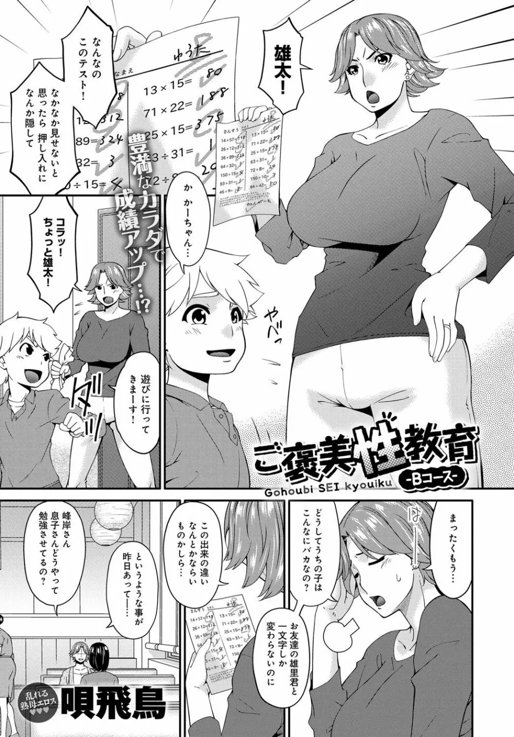 COMIC マグナムX Vol. 28 23ページ