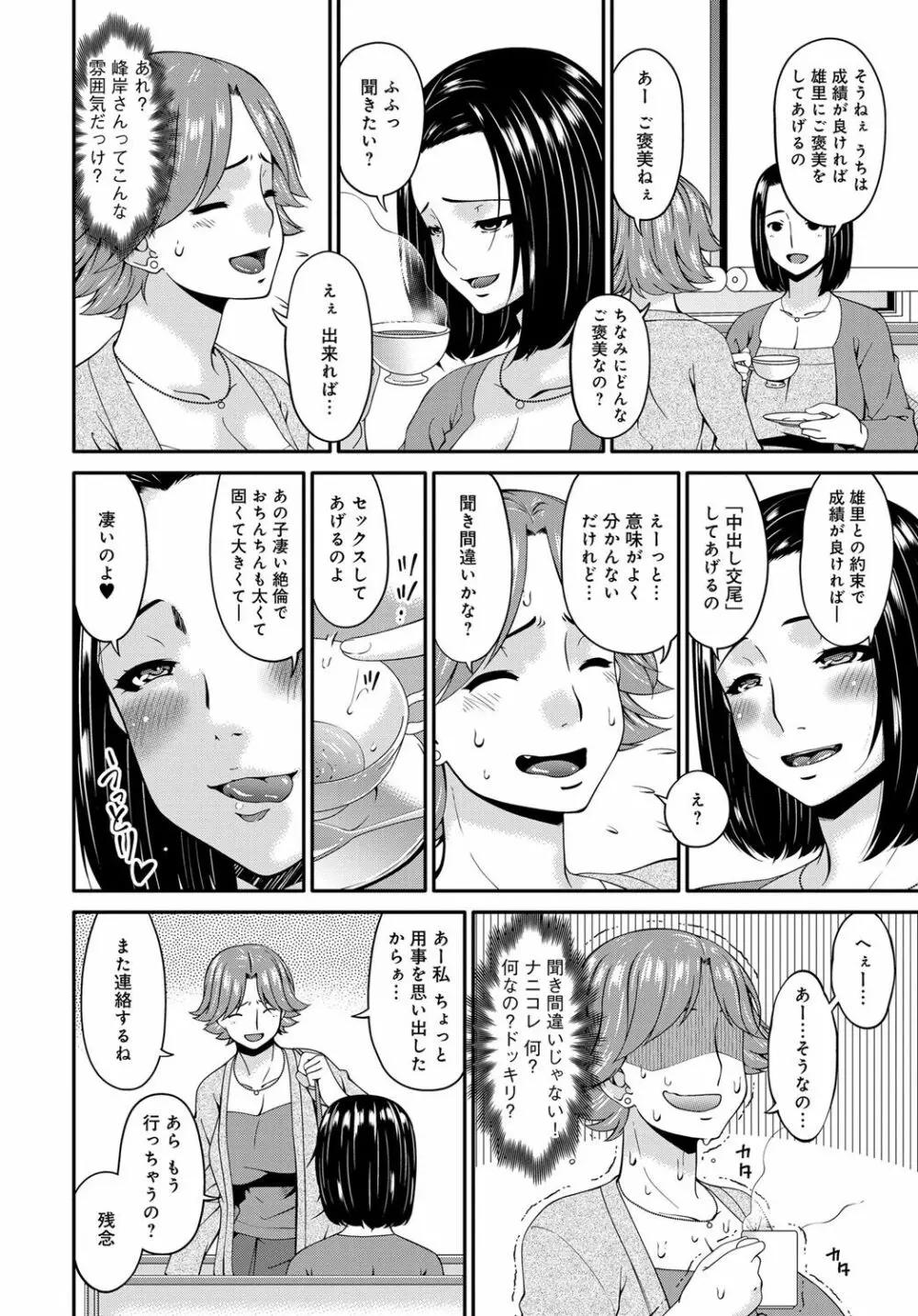 COMIC マグナムX Vol. 28 24ページ