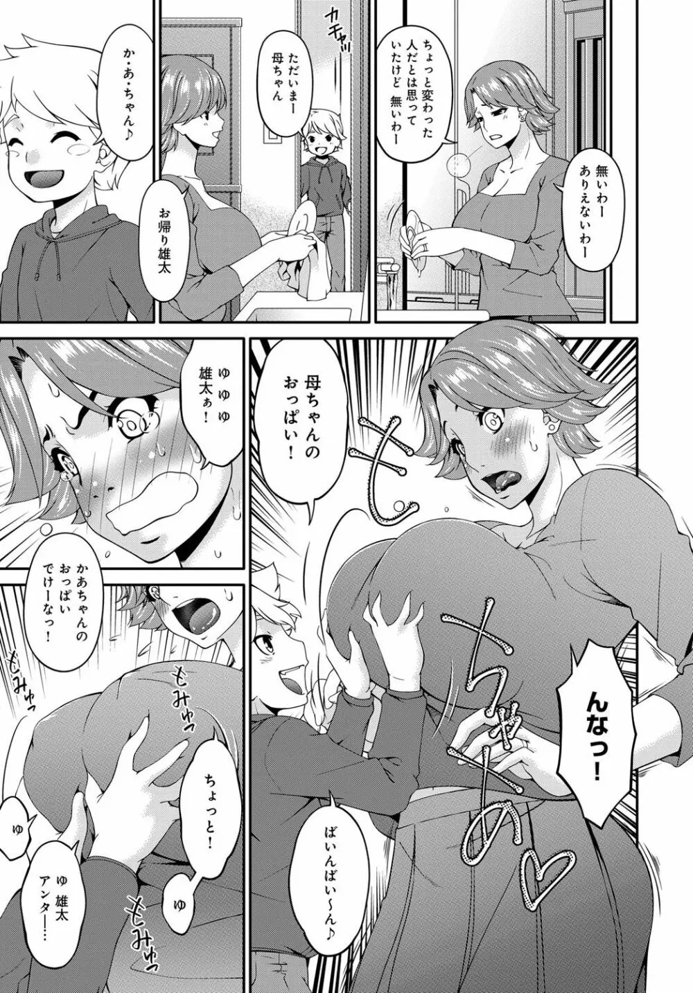 COMIC マグナムX Vol. 28 25ページ