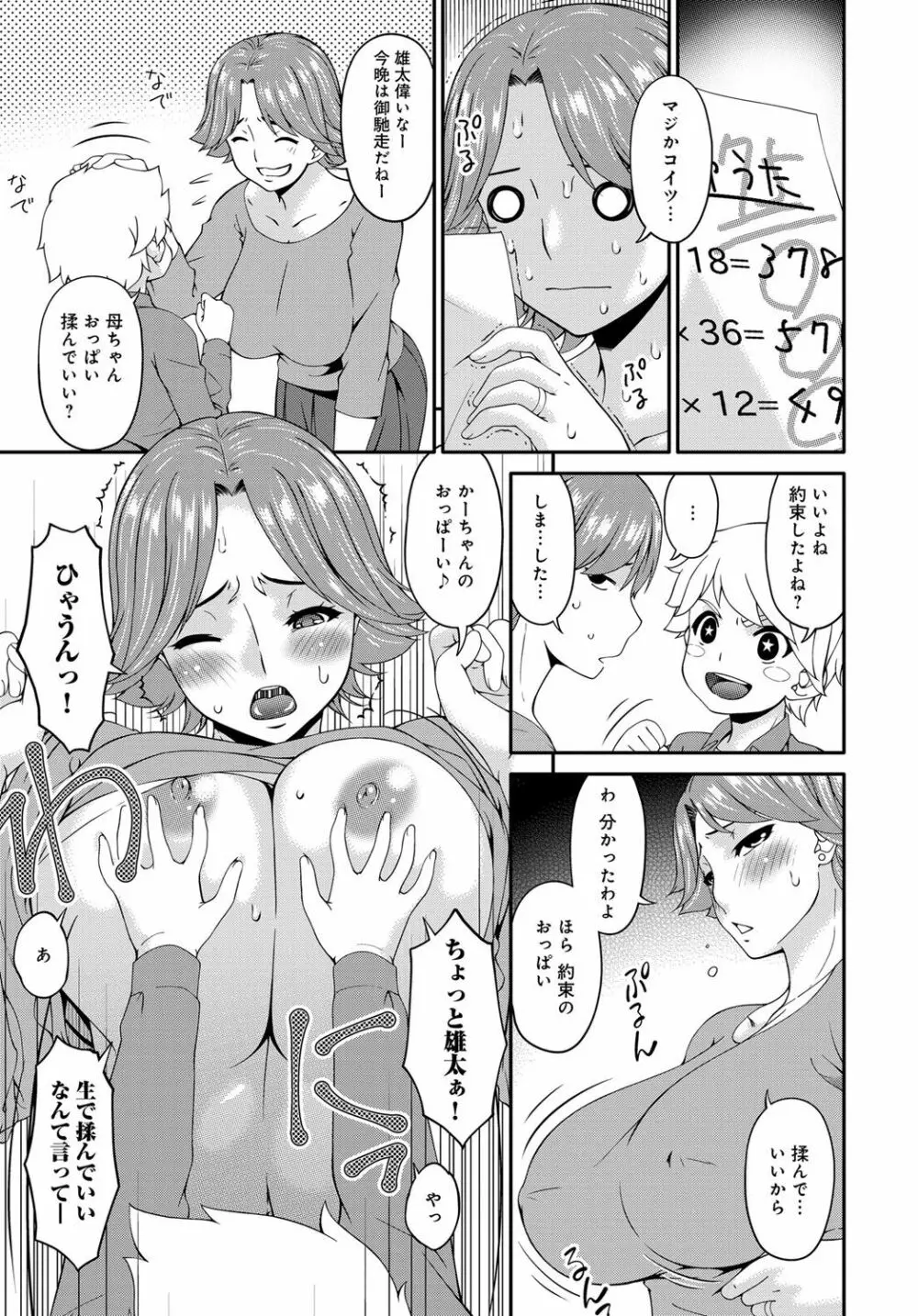 COMIC マグナムX Vol. 28 27ページ