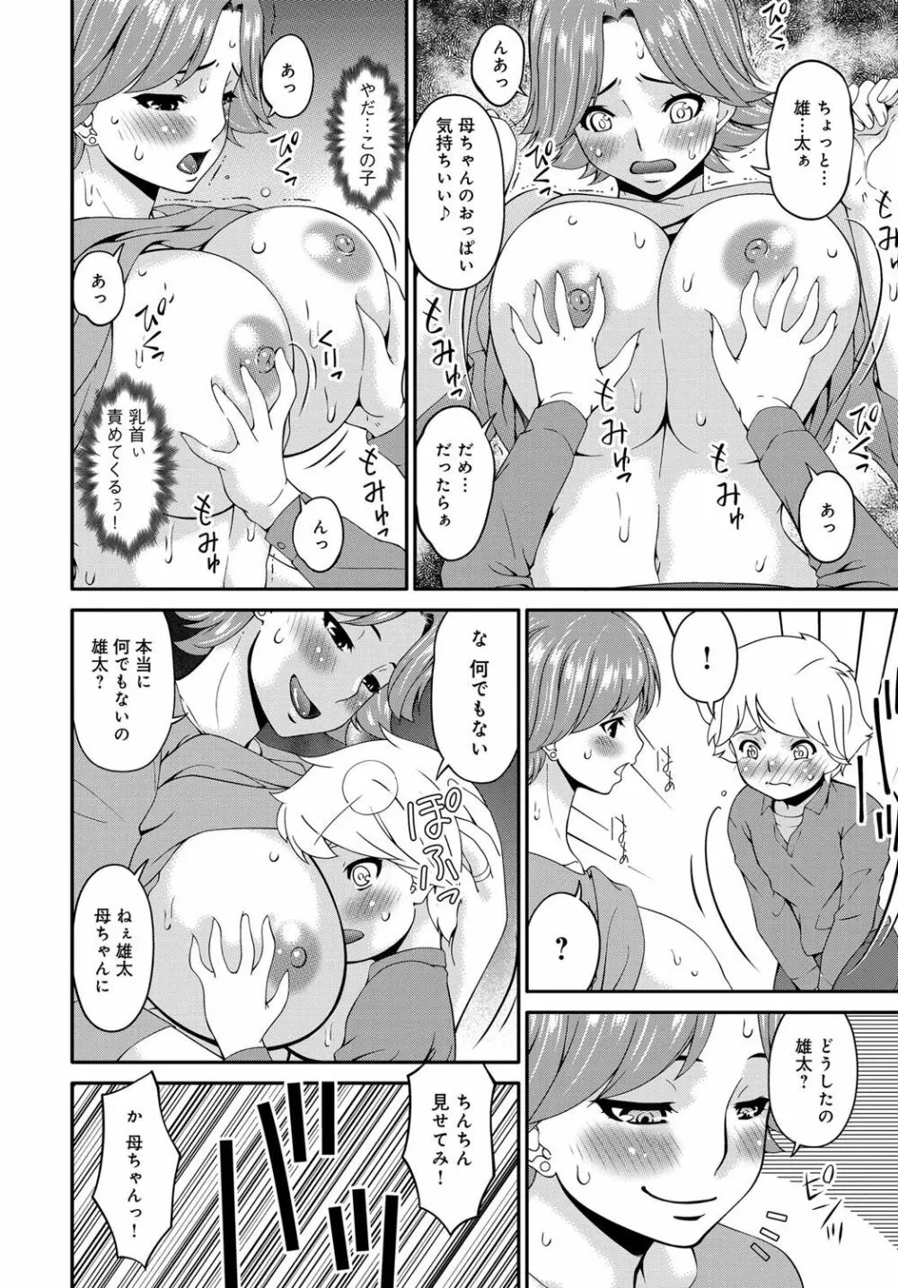 COMIC マグナムX Vol. 28 28ページ