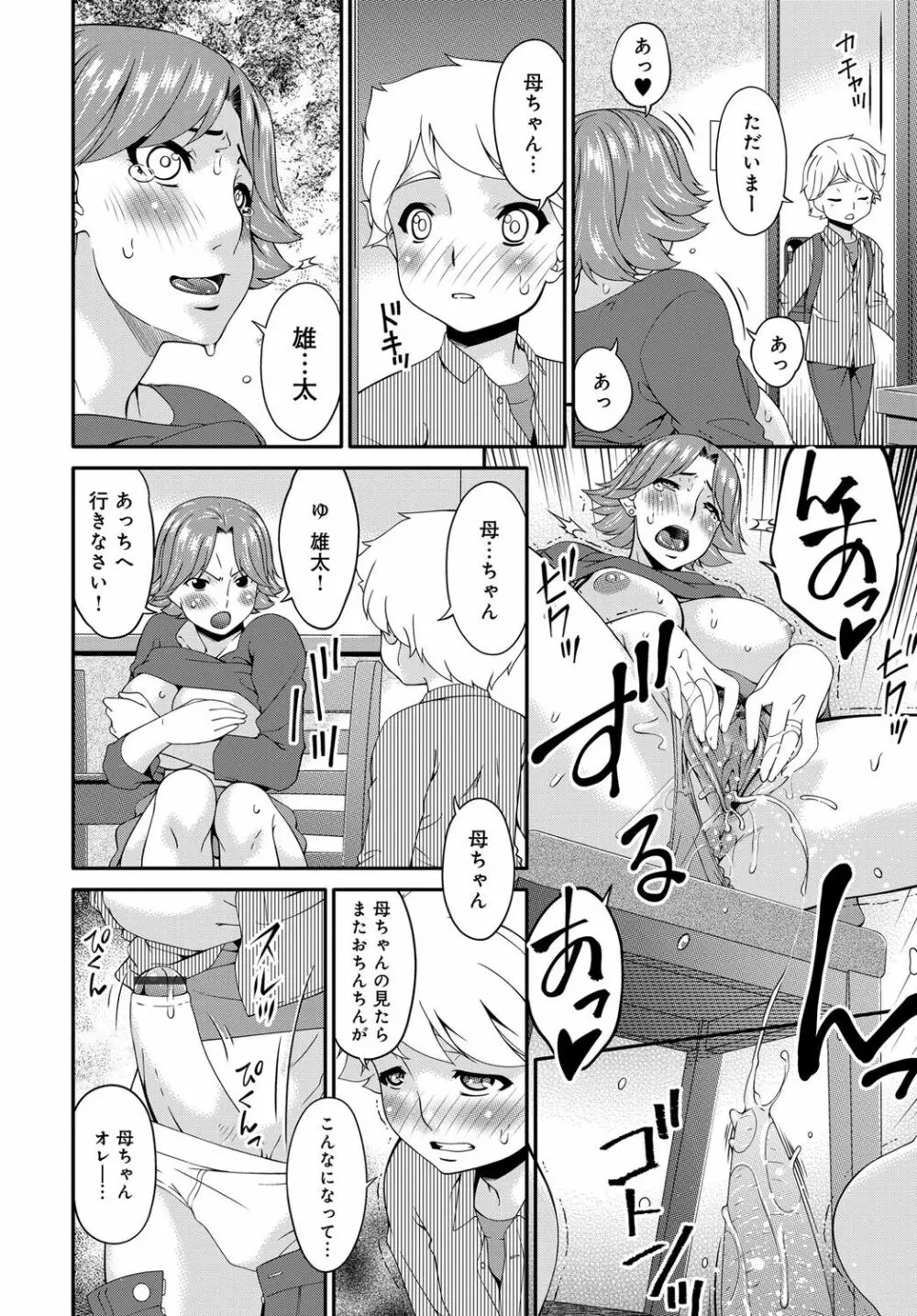 COMIC マグナムX Vol. 28 32ページ