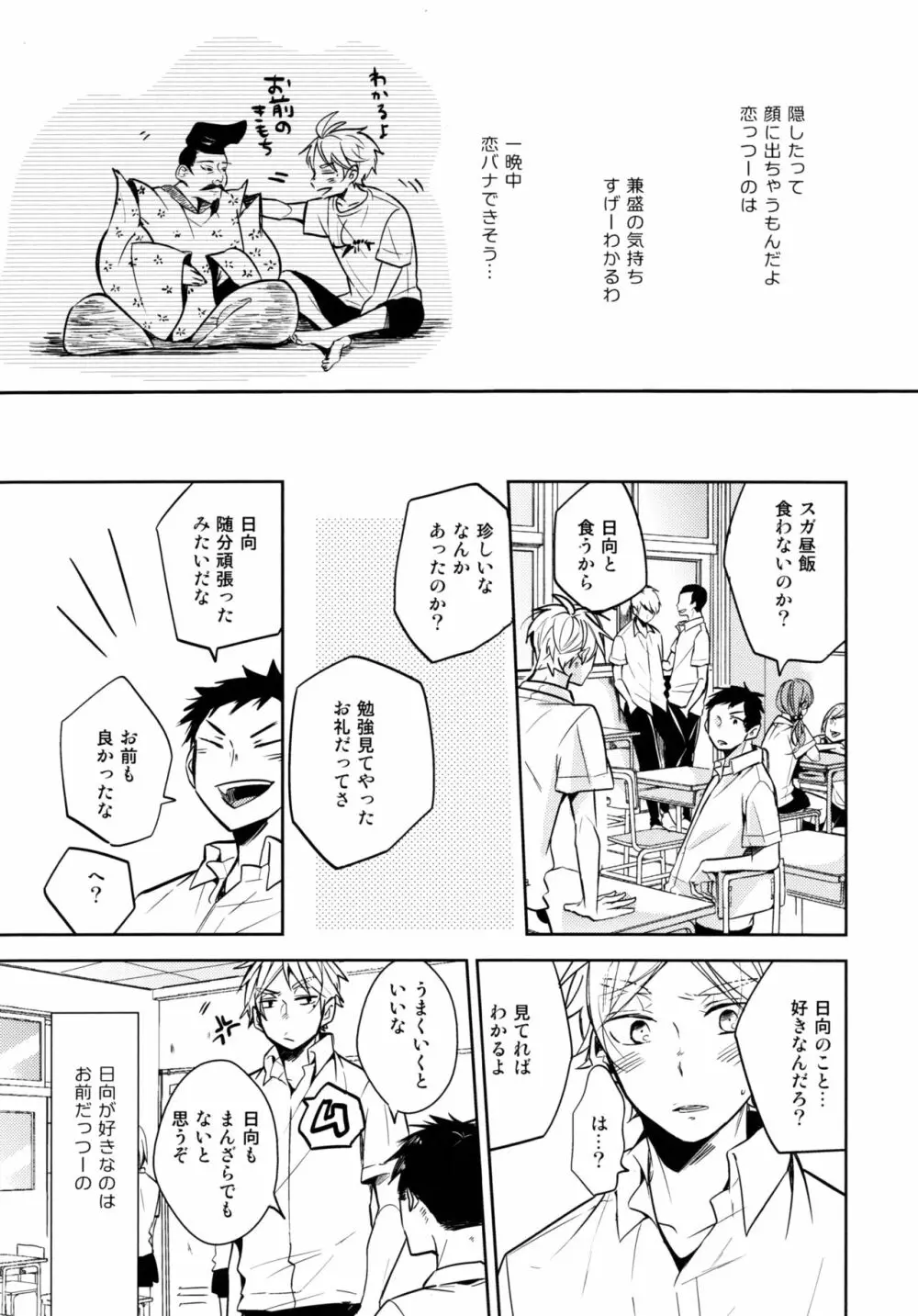 移る季節に君恋し 24ページ