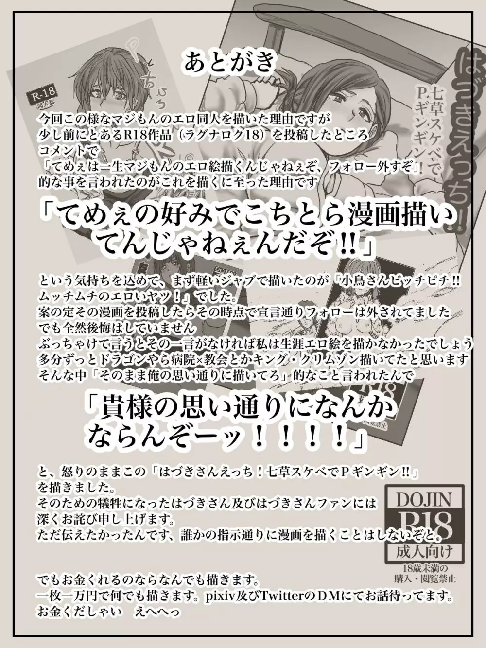 はづきえっち‼︎七草スケベでＰギンギン‼︎ 20ページ