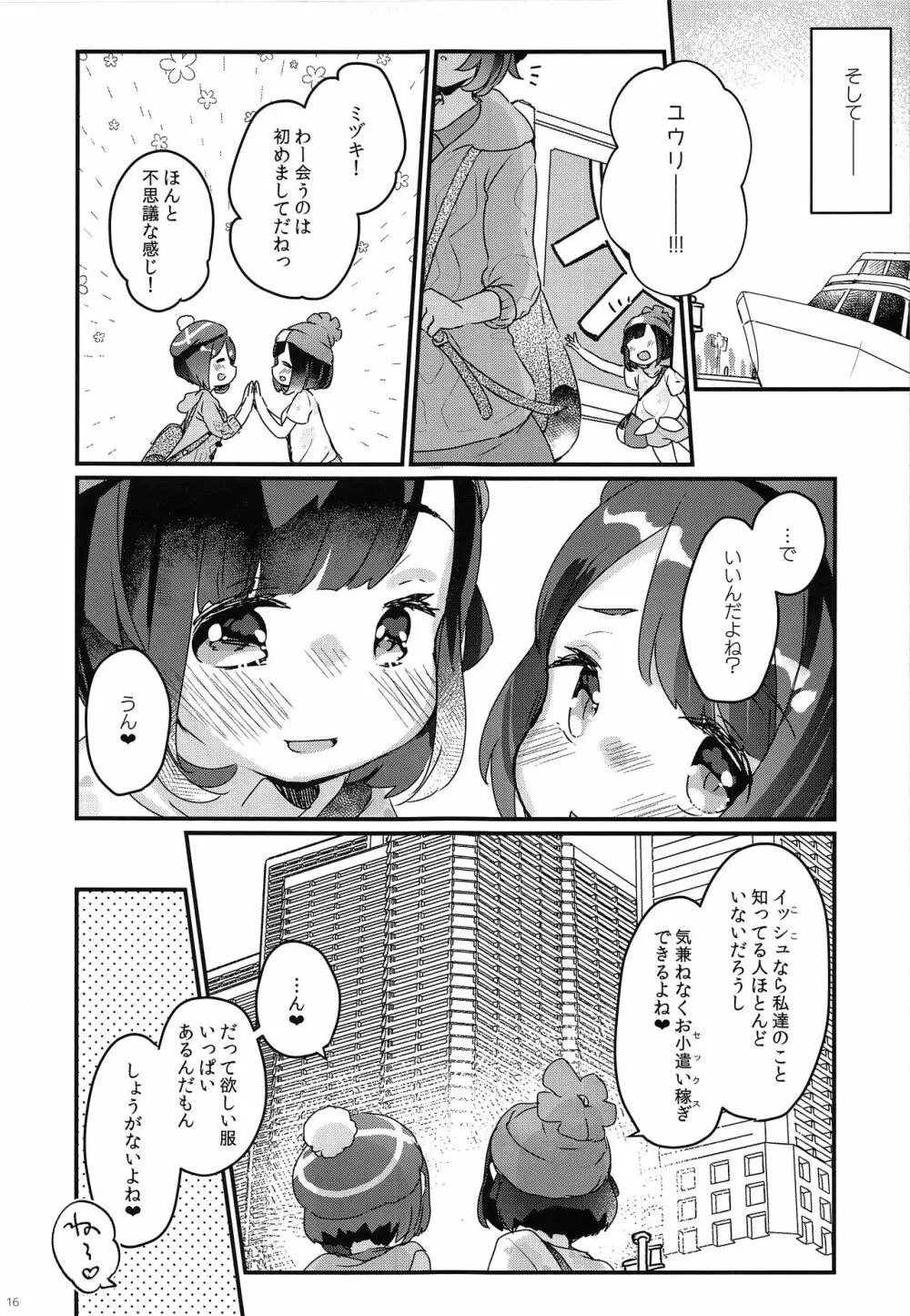 「だって服,高いんだもん♥」 16ページ