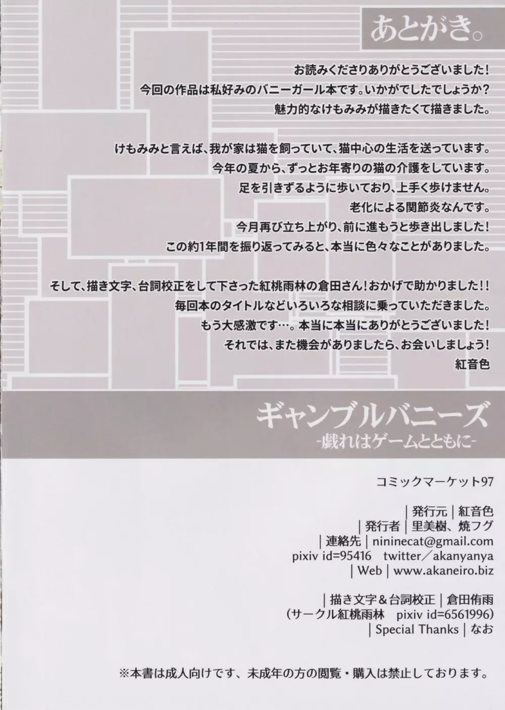 ギャンブルバニーズ -戯れはゲームとともに- 14ページ