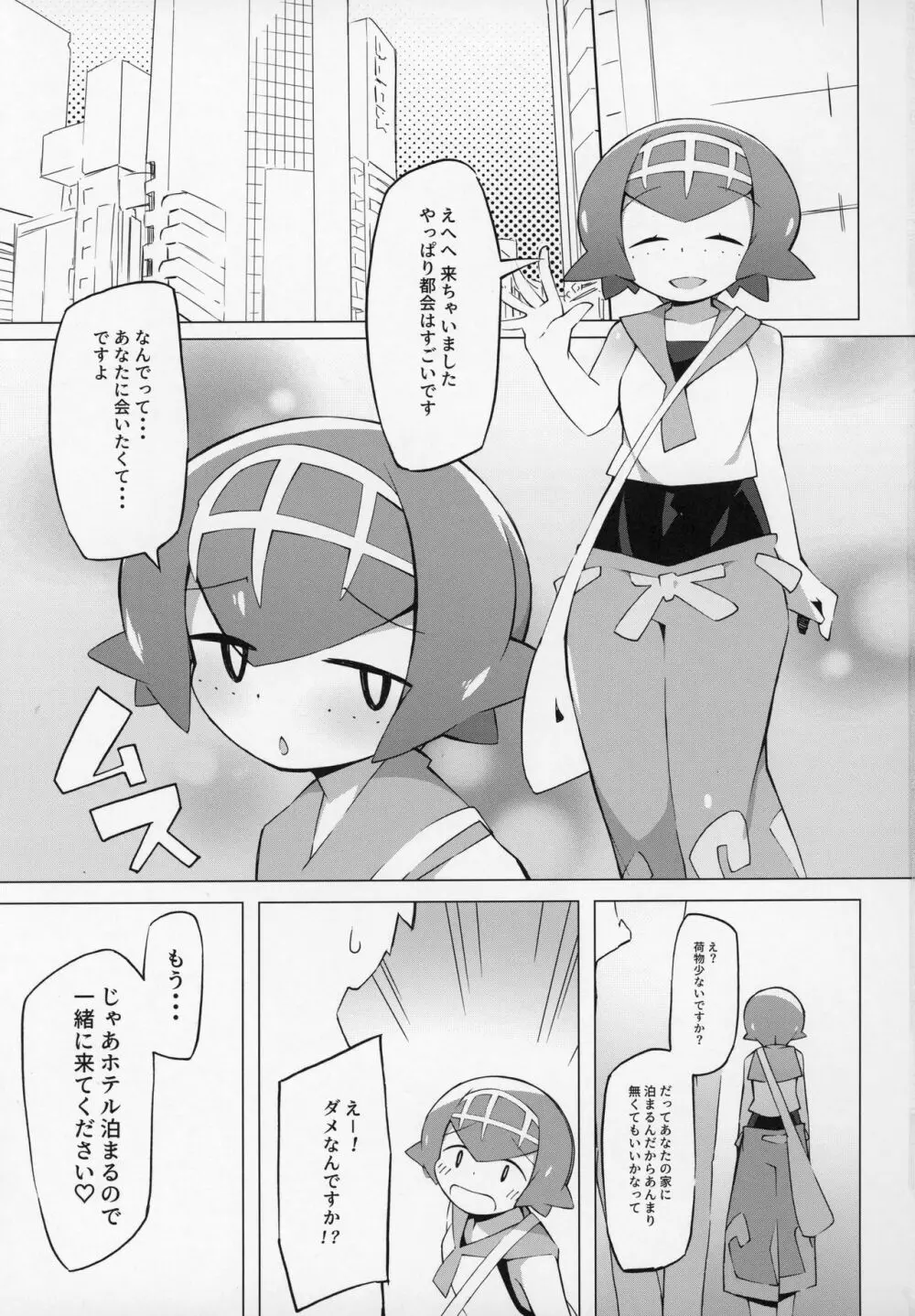 まるしぃ 2ページ