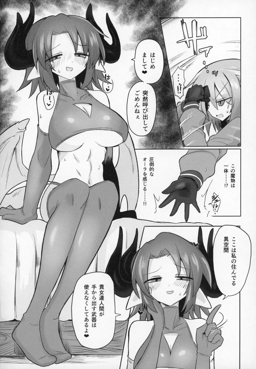 女淫魔だし戦闘娘のお嫁さん貰いに来ました 3ページ