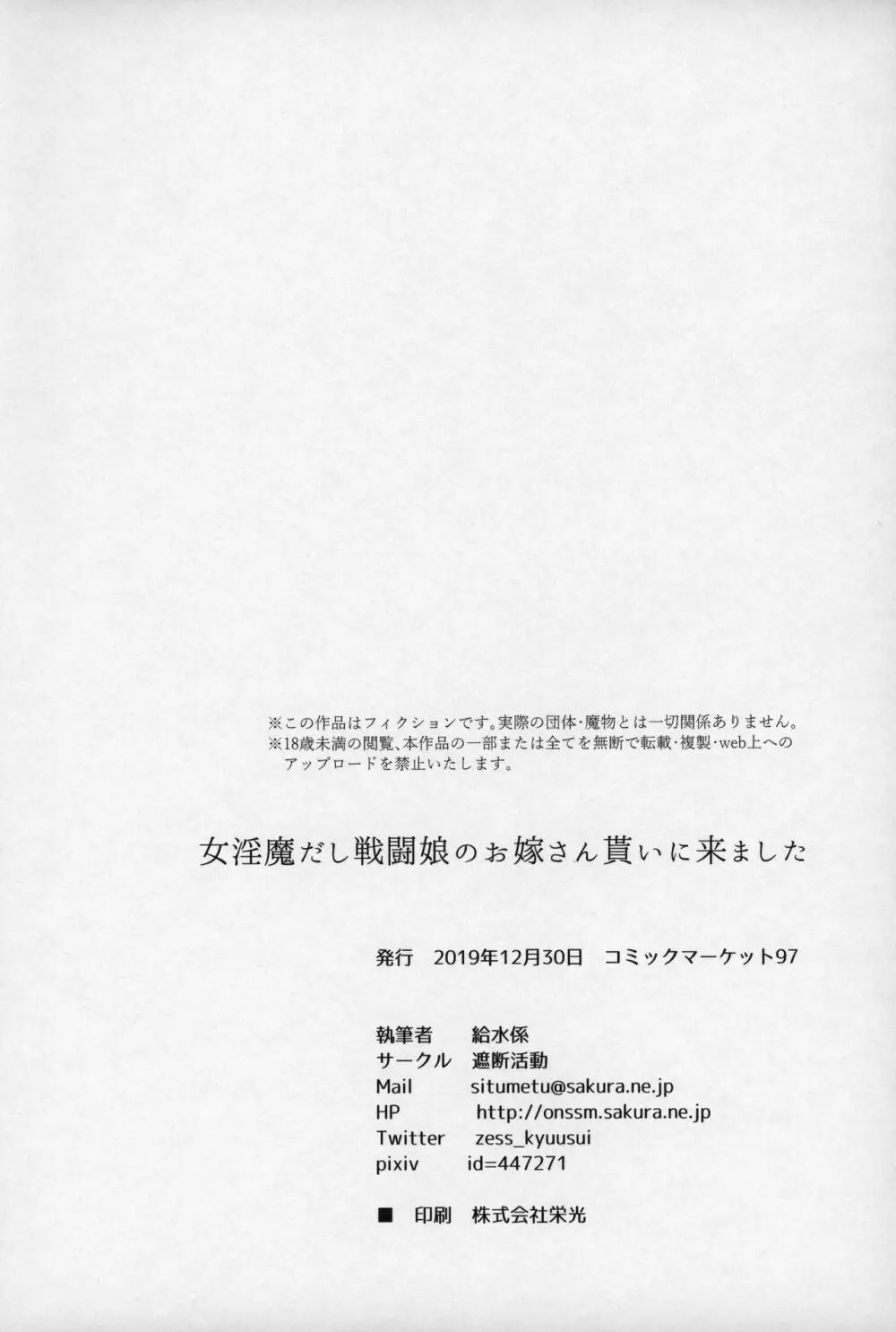 女淫魔だし戦闘娘のお嫁さん貰いに来ました 33ページ