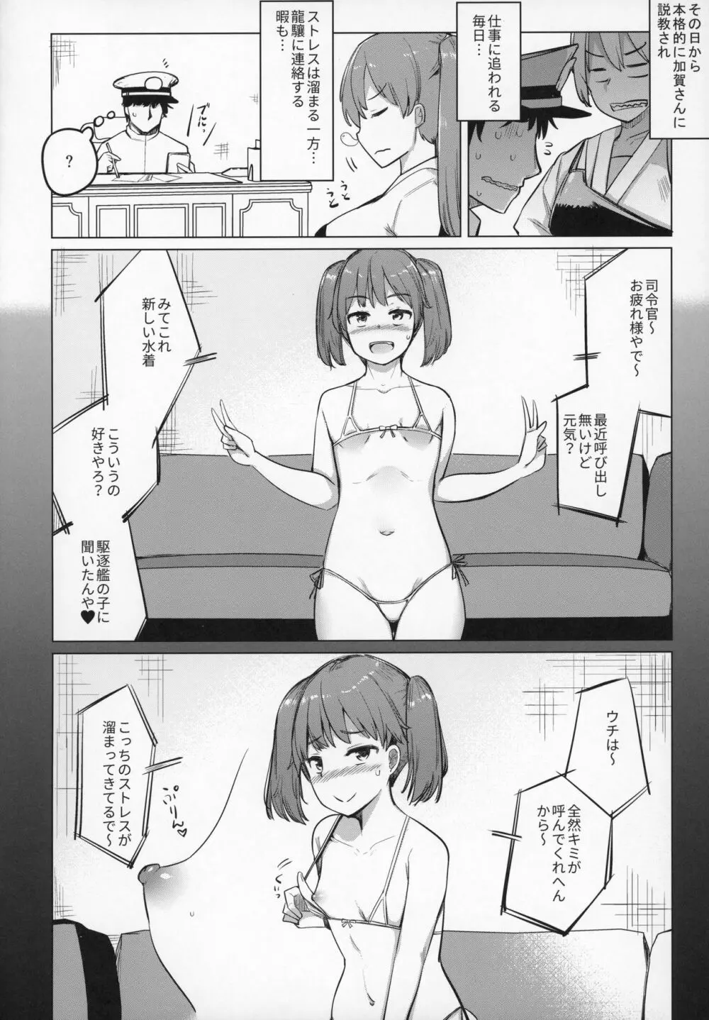 仕事に疲れたら龍驤を呼びだしてヌいてもらう。 21ページ