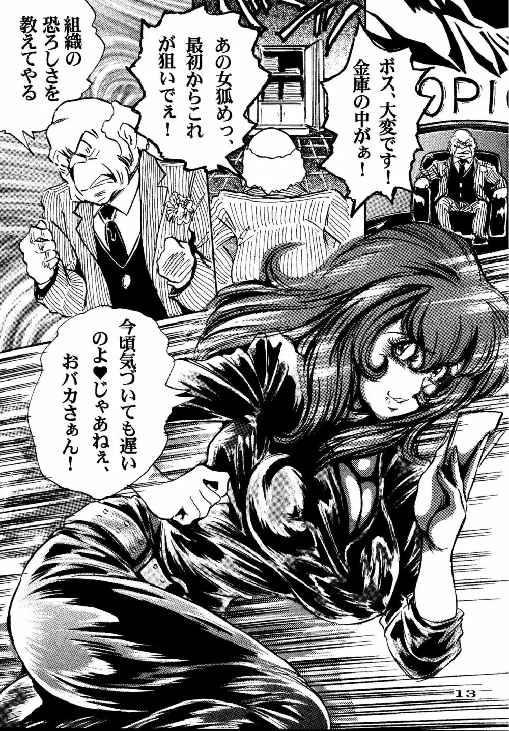 FUJIKO 13ページ