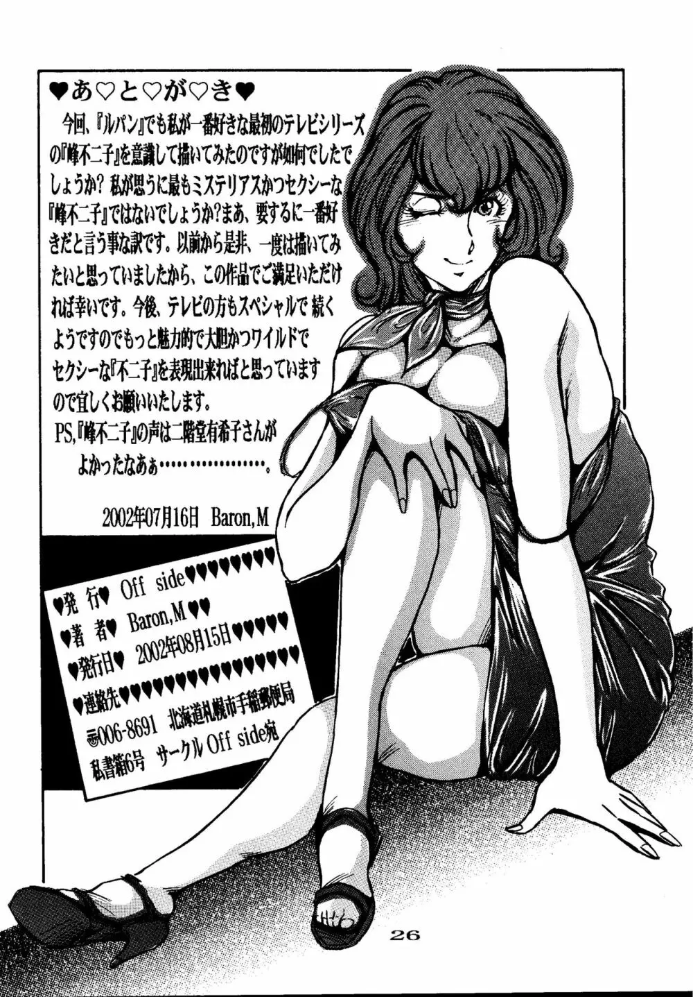 FUJIKO 26ページ