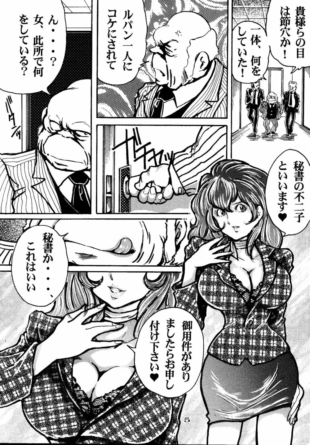 FUJIKO 5ページ