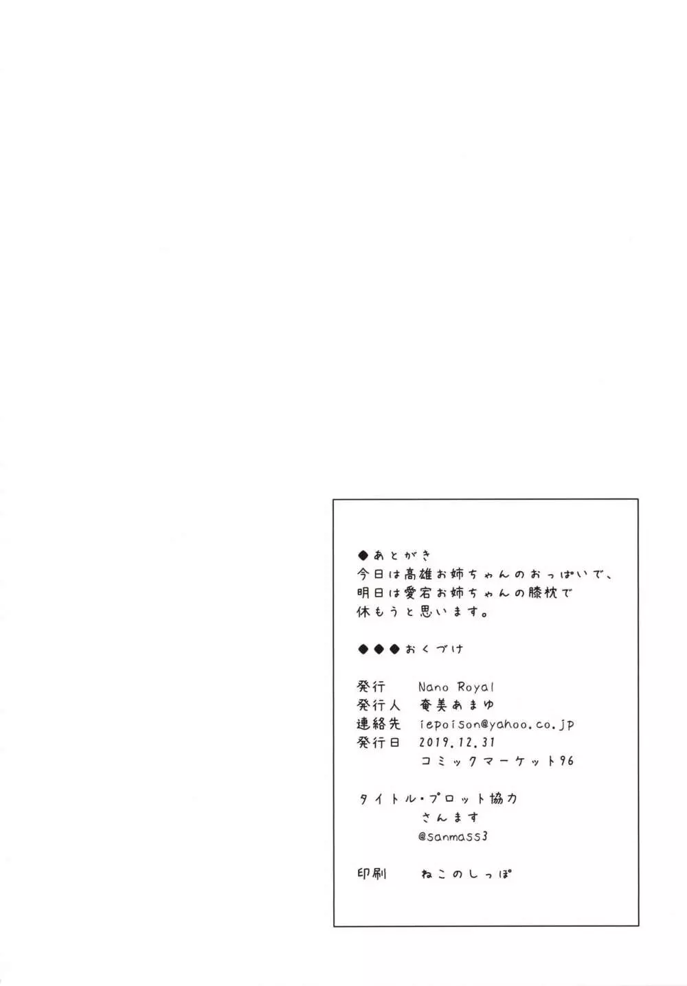 弟が可愛すぎるので未来の提督だけど、愛しちゃっても良いですか?～愛宕お姉ちゃんと秘密のデート～ 25ページ