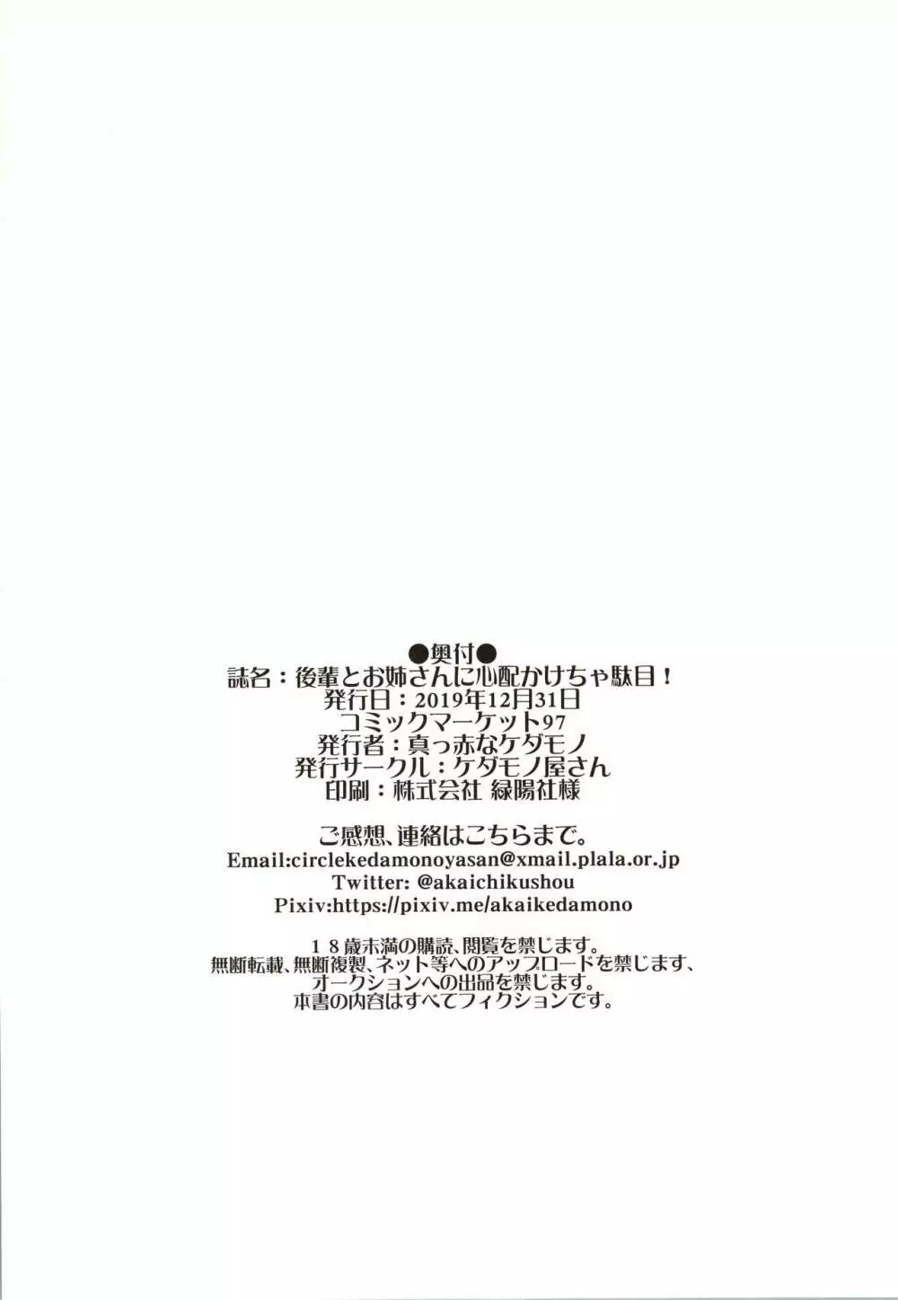 後輩とお姉さんに心配かけちゃダメ! 21ページ