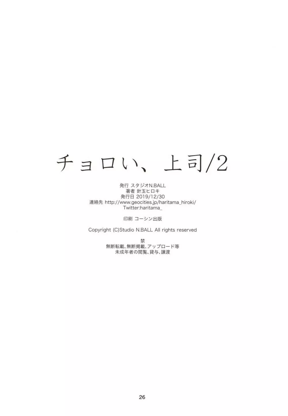 チョロい、上司/2 25ページ