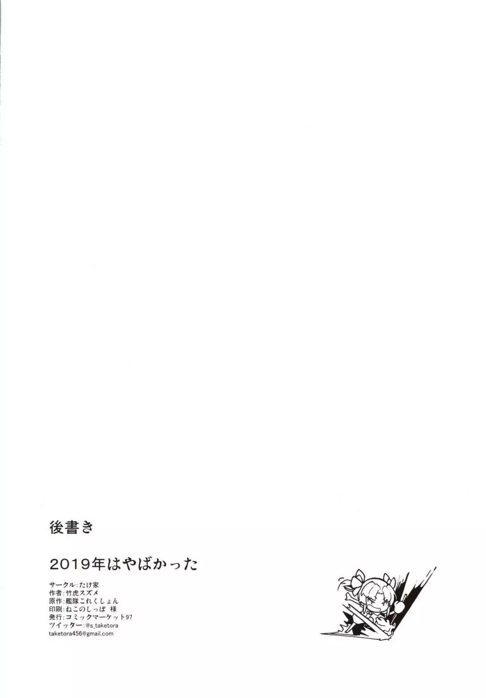 黒潮ちゃれんじ 21ページ