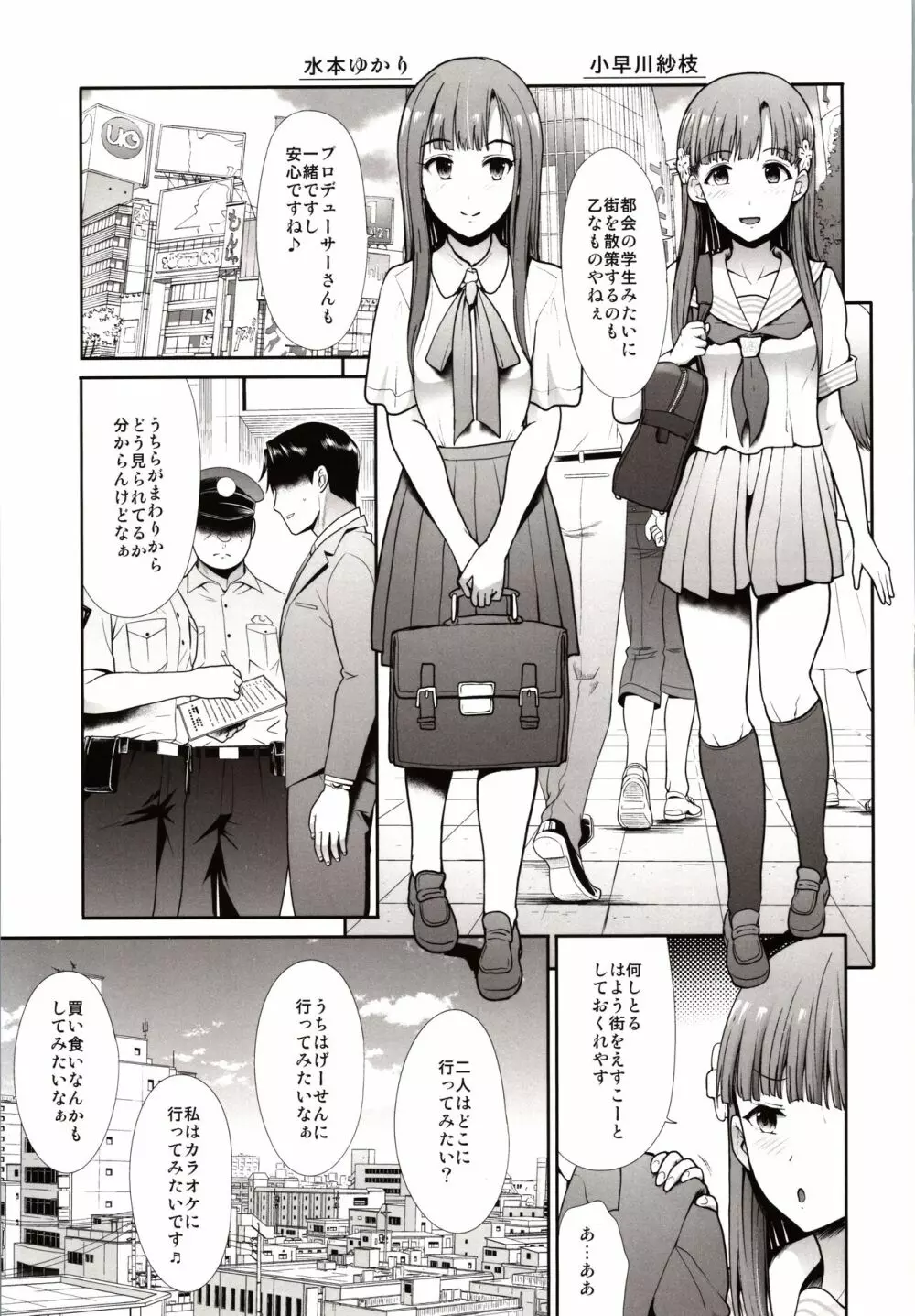 制服性交 ふたりがかり 2ページ