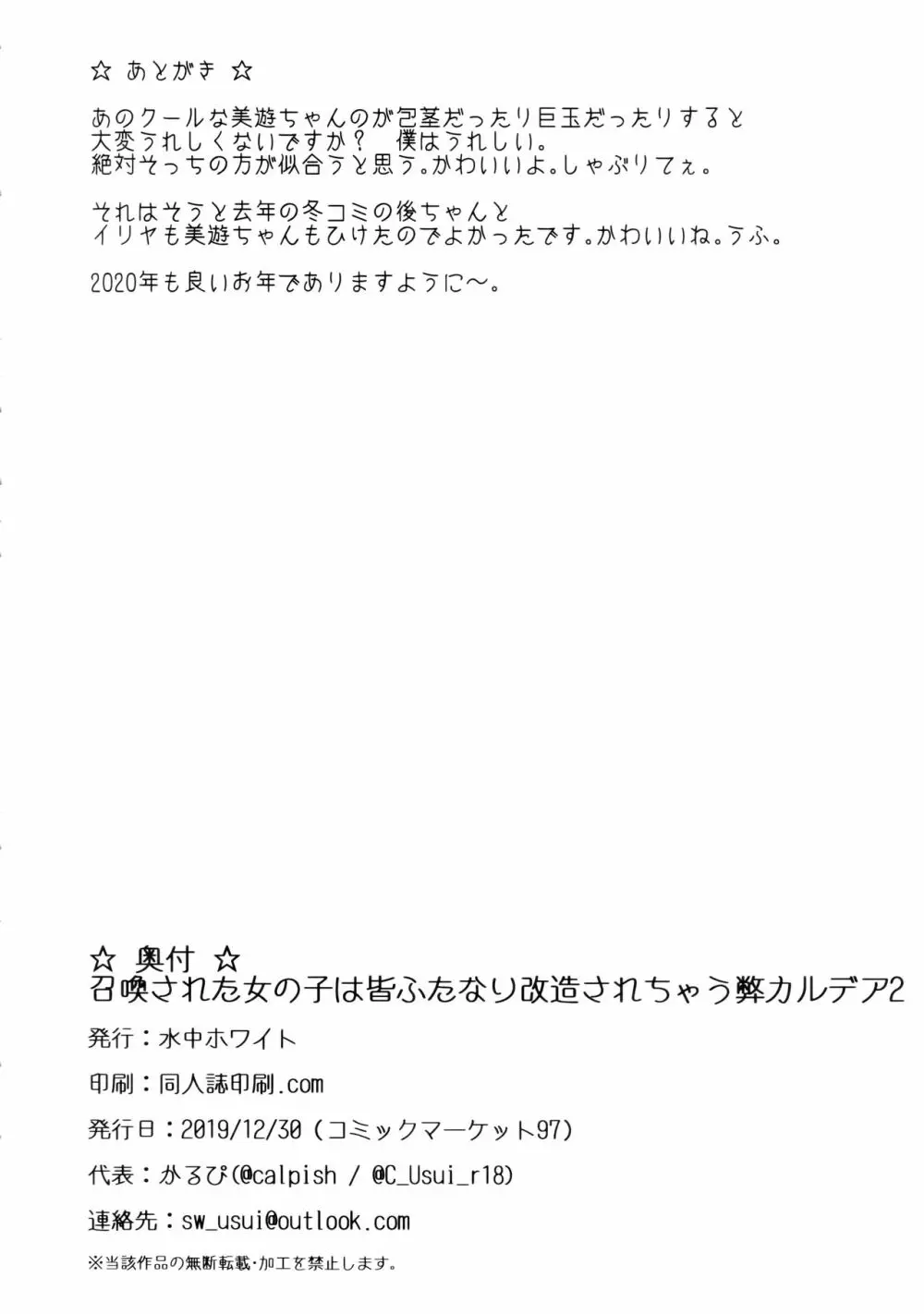 召喚された女の子は皆ふたなり改造されちゃう弊カルデア2 21ページ