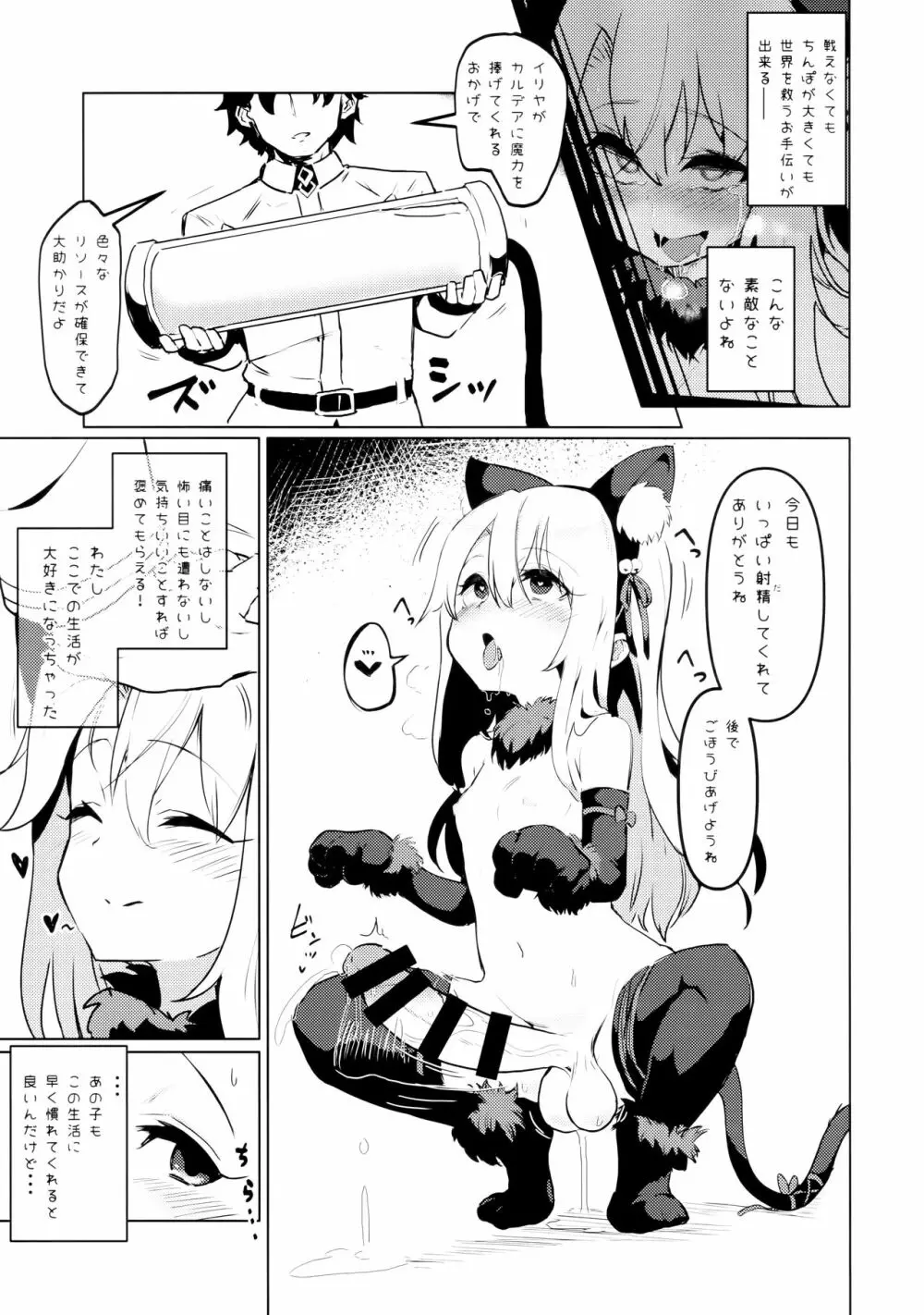 召喚された女の子は皆ふたなり改造されちゃう弊カルデア2 4ページ