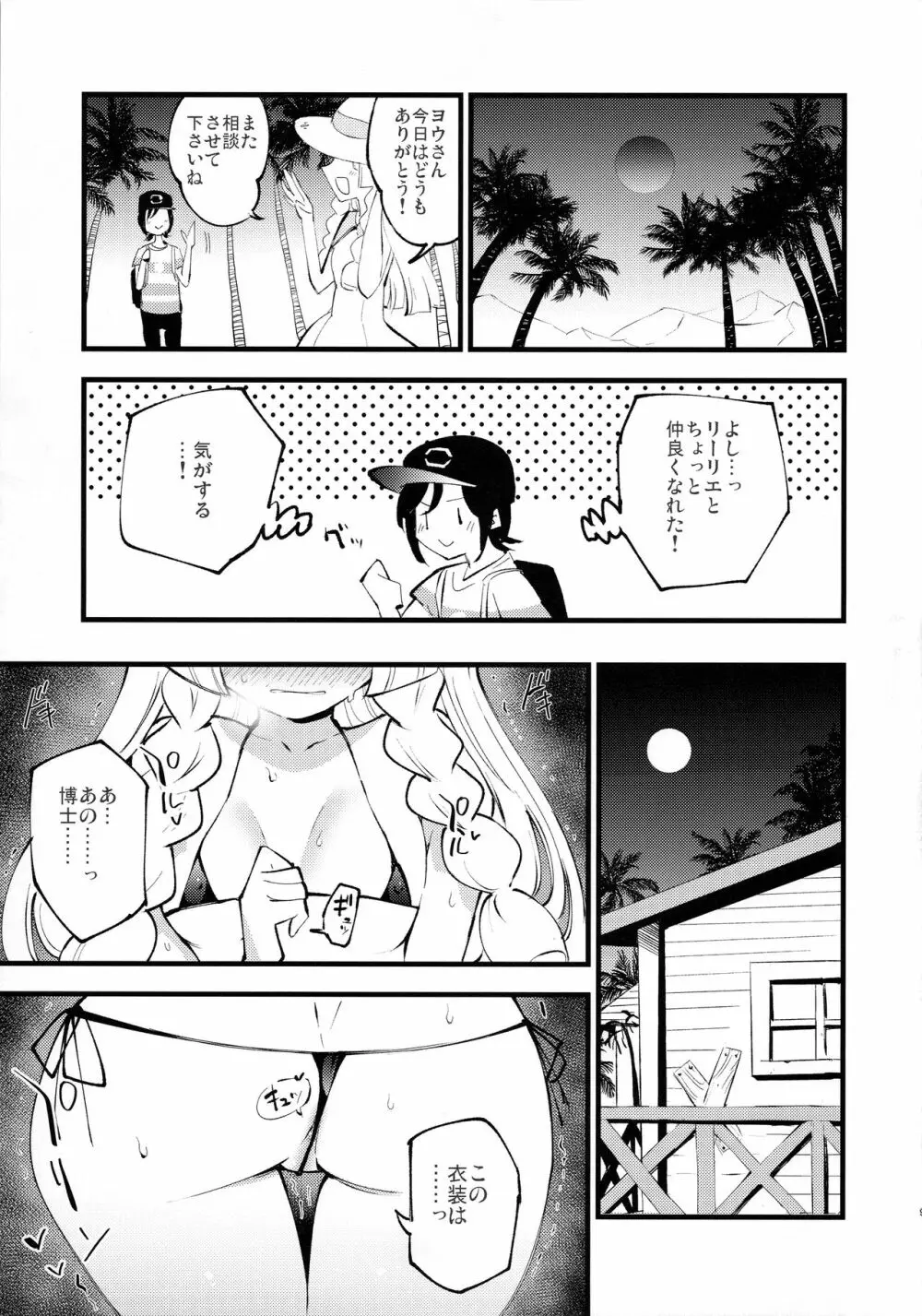 博士の夜の助手。3 8ページ