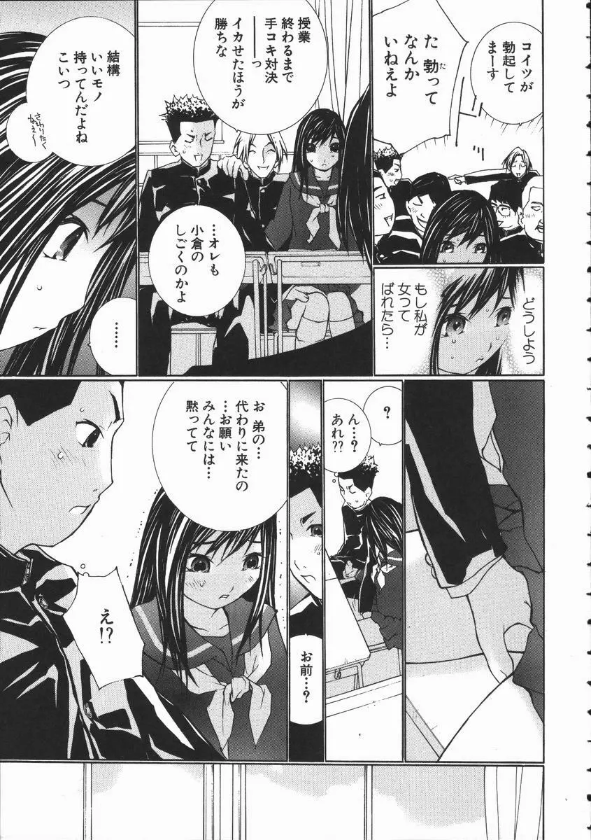 制服悪戯 イケナイコト 113ページ