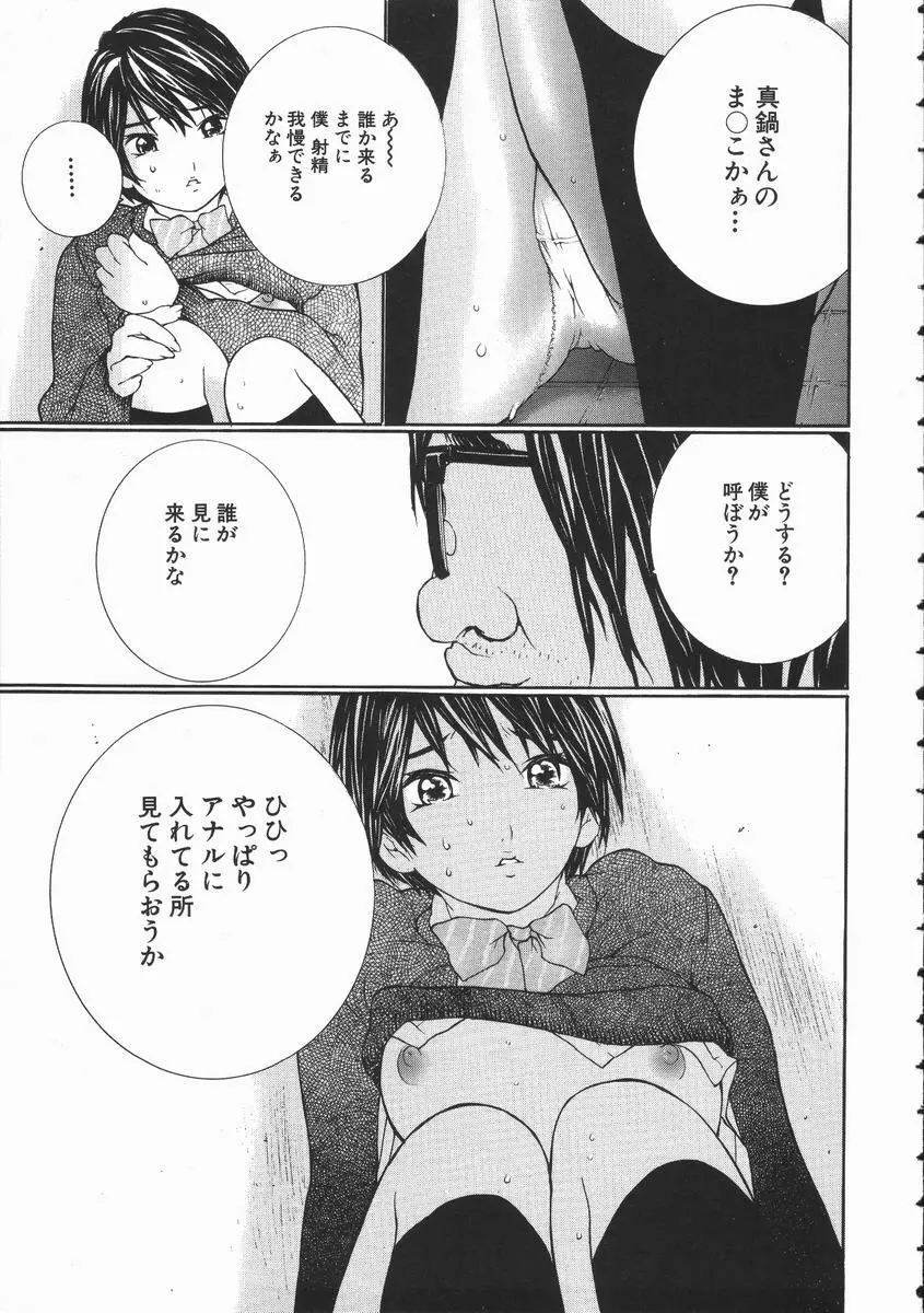 制服悪戯 イケナイコト 139ページ