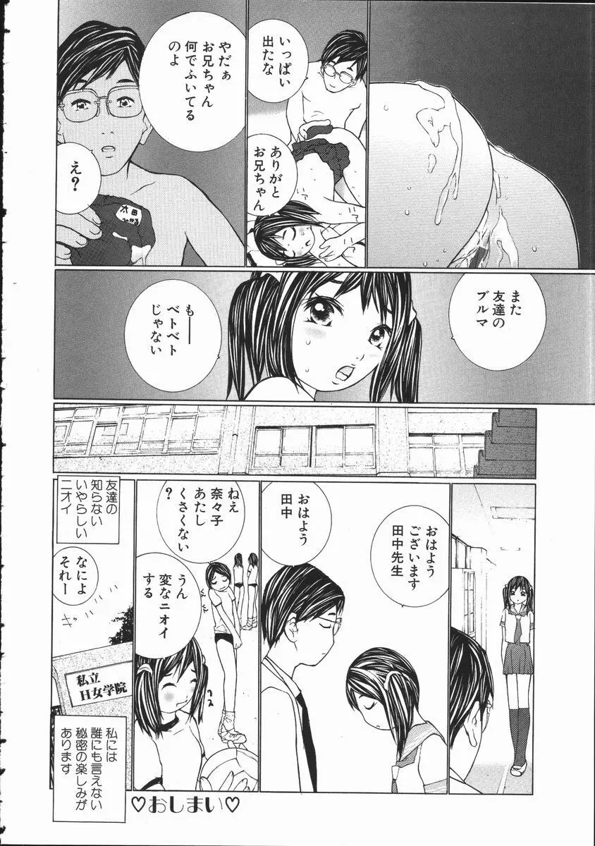 制服悪戯 イケナイコト 168ページ