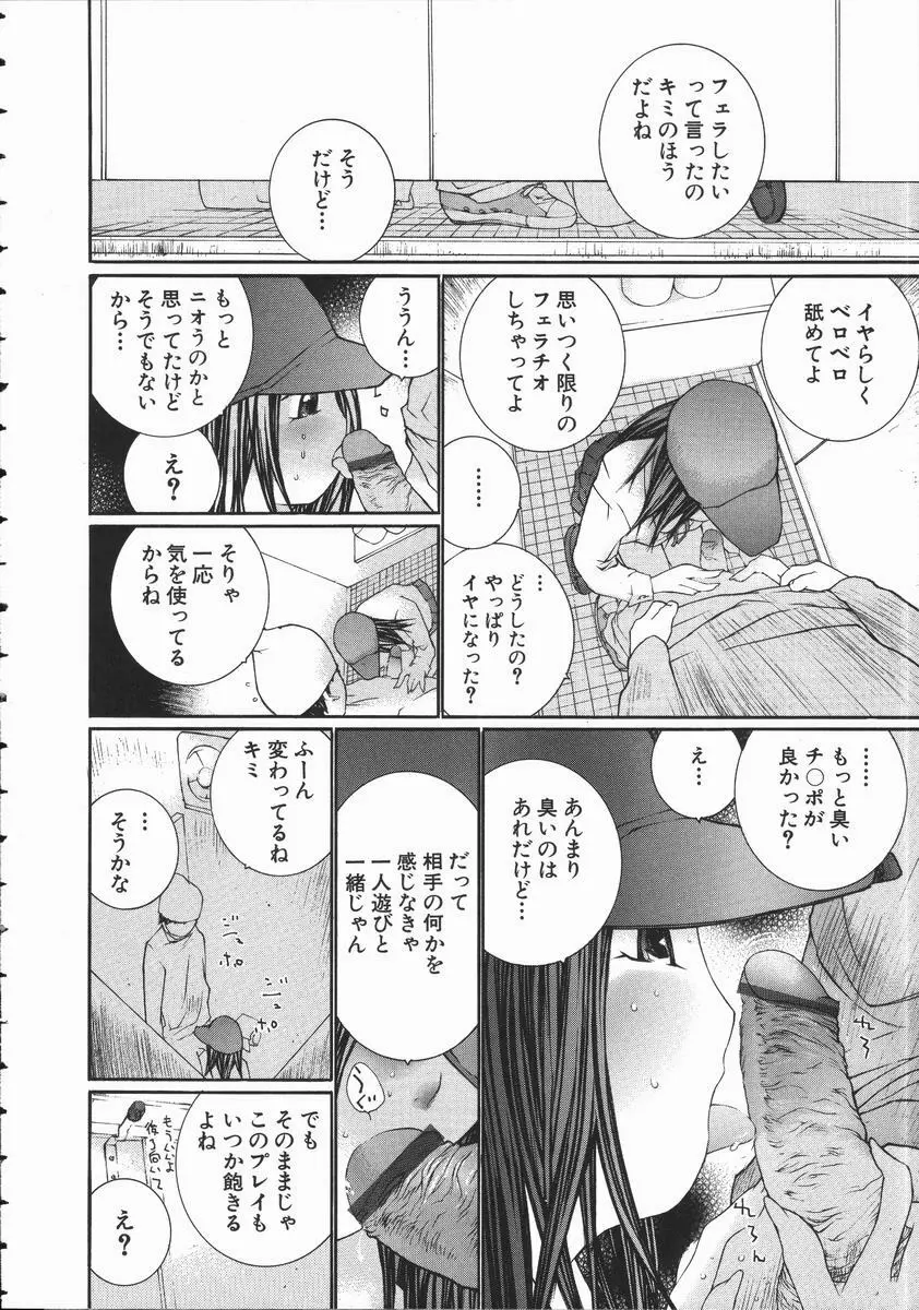 制服悪戯 イケナイコト 38ページ