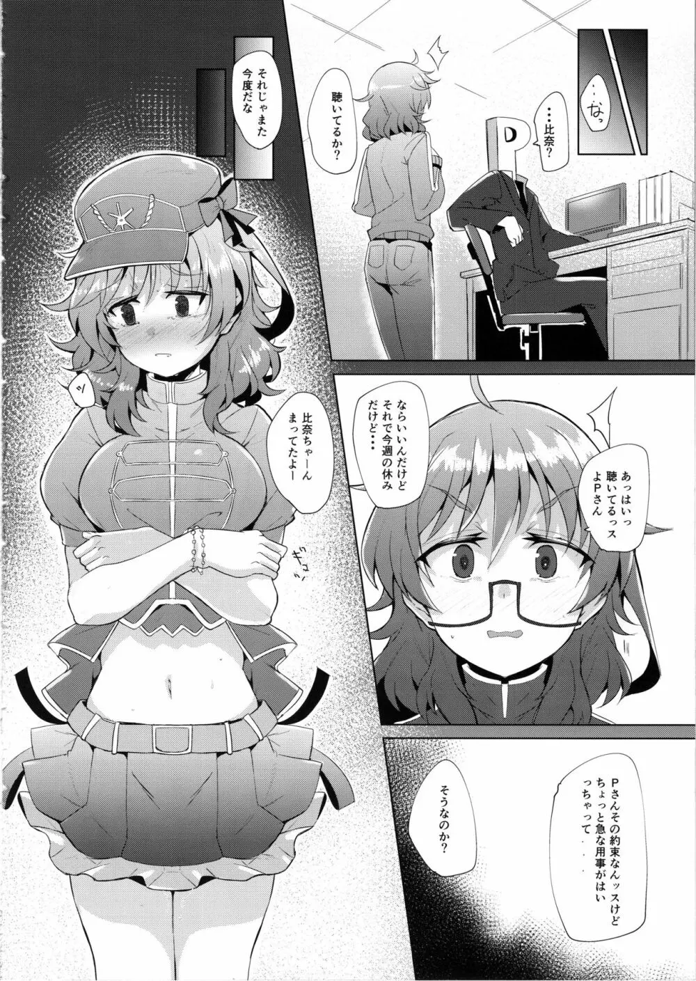 荒木比奈がひどいめにあう本 23ページ