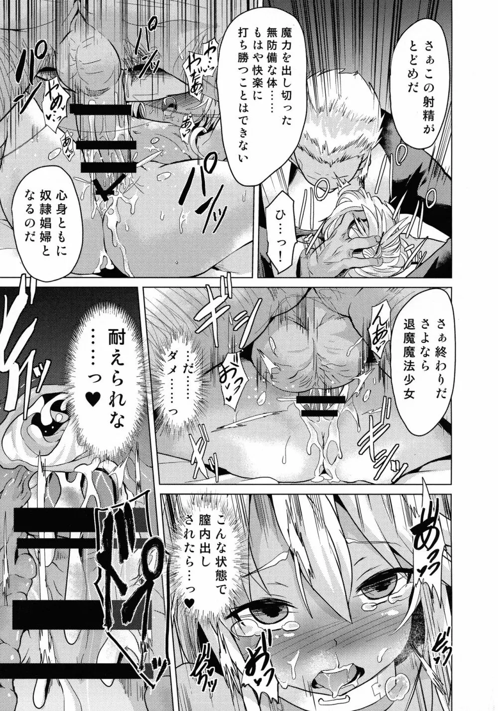 対魔忍魔法少女クロエ 26ページ