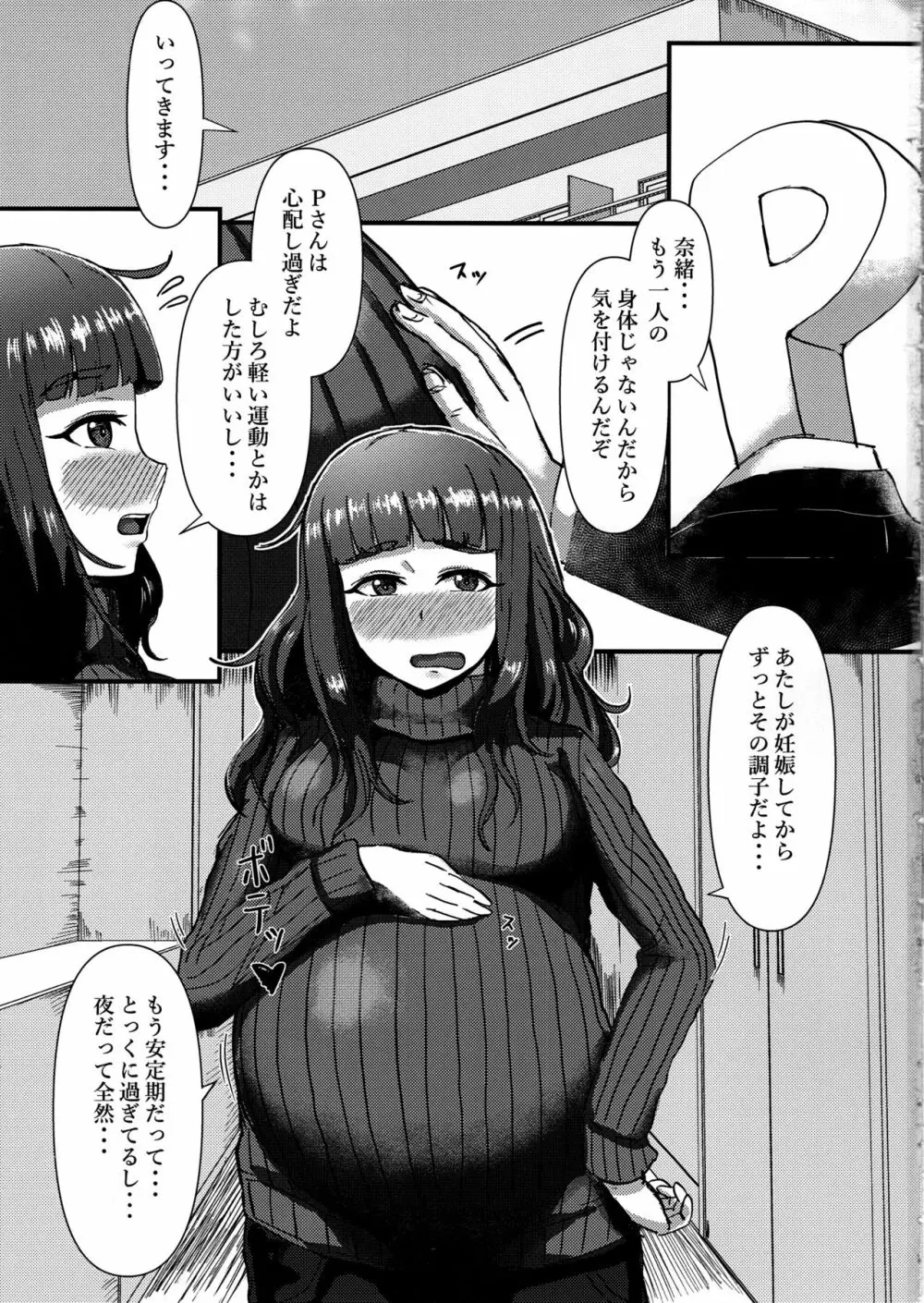 ひとづま奈緒とボテ腹コスプレH 2ページ