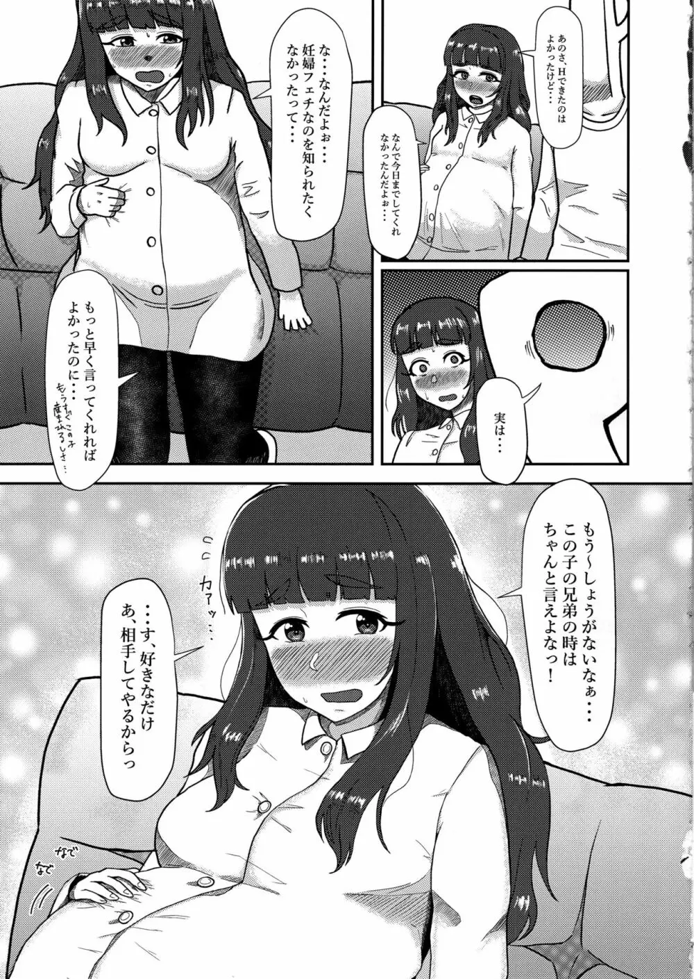 ひとづま奈緒とボテ腹コスプレH 22ページ