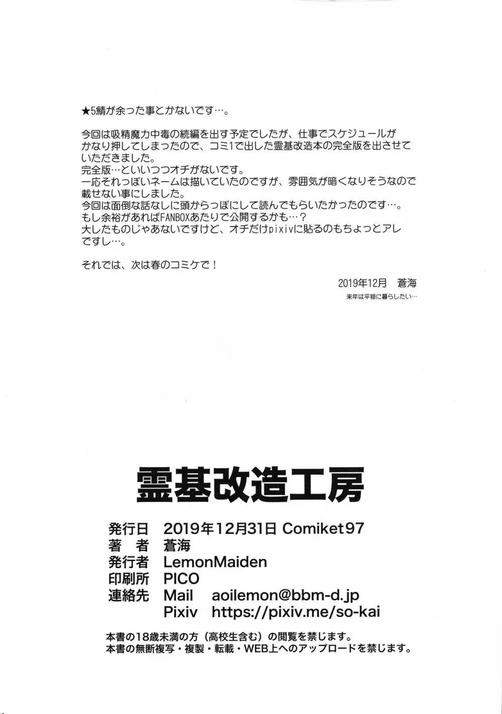 霊基改造工房 25ページ