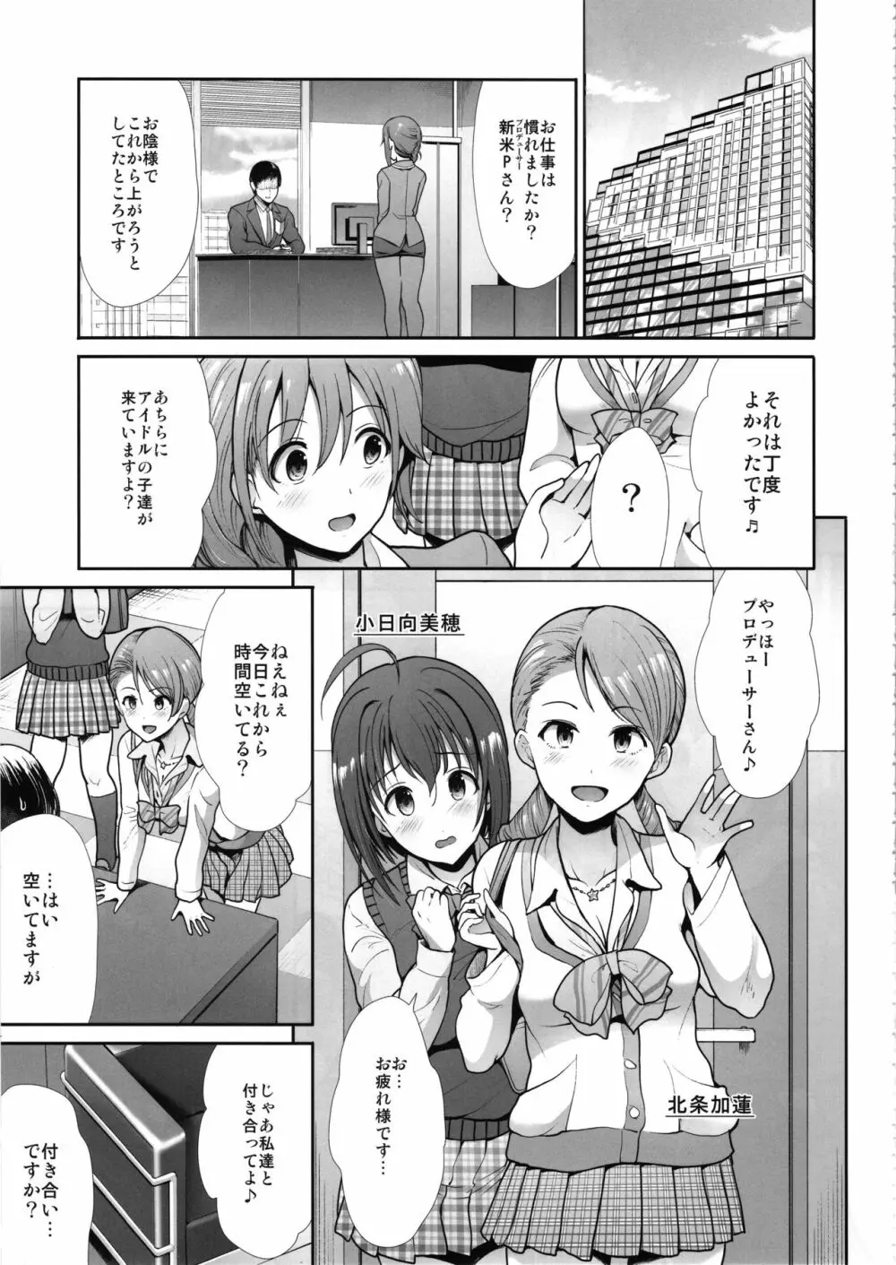 制服性交 ふたりがかり 18ページ