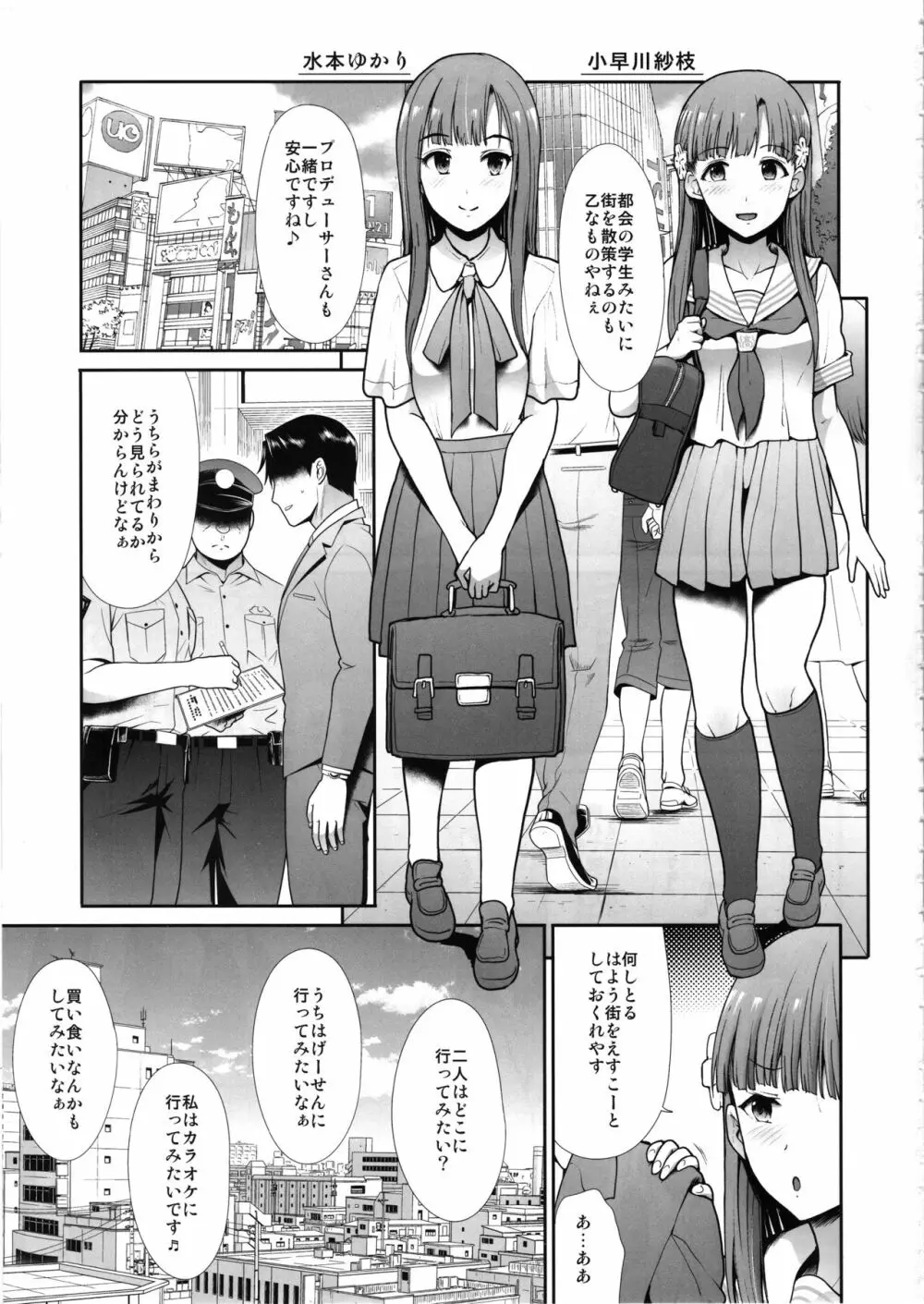 制服性交 ふたりがかり 2ページ