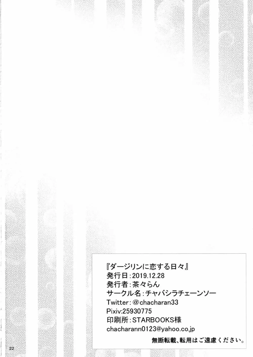 ダージリンに恋する日々 23ページ