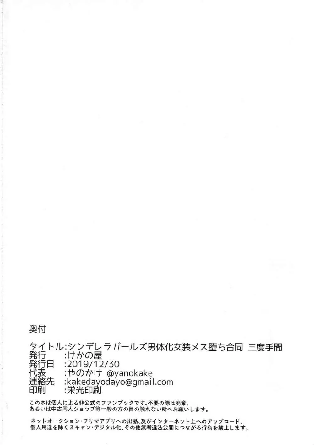 シンデレラガールズ男体化女装メス堕ち合同 三度手間 63ページ